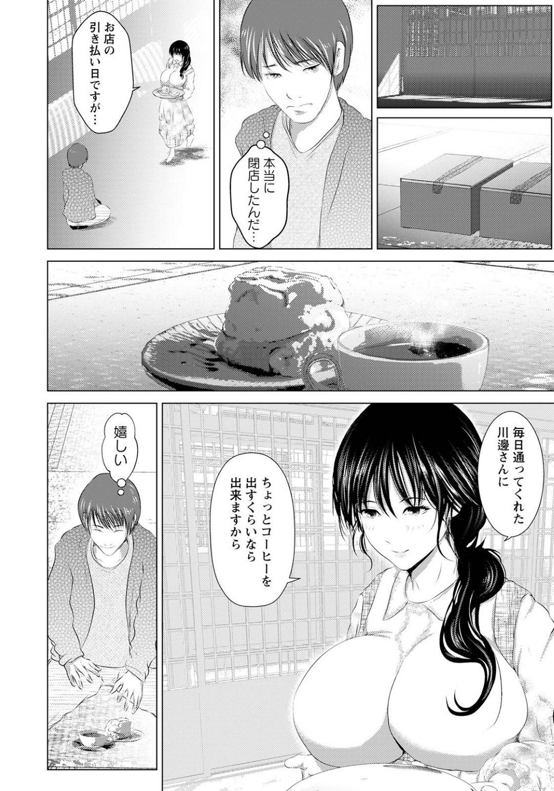 【エロ漫画】ひょんな事から客の男とエッチな展開になったカフェを営むムチムチお姉さん…他に客がいないことを良い事に二人はバックや騎乗位などの体位でヤりまくる！【えぬーやまやま:古民家カフェの女】