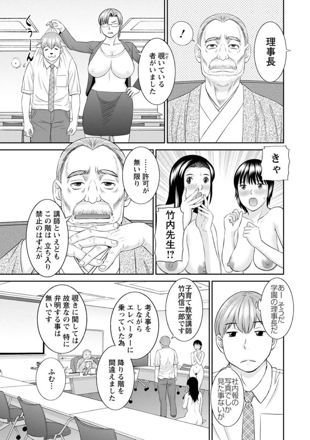 【エロ漫画】理事長主催の乱交パーティーに参加する事となった人妻教師…断りきれない彼女はされるがままに主人公に乳首責めや手マンなどを受けて正常位で生挿入セックスする！【かわもりみさき:快感人妻学園 第3話】