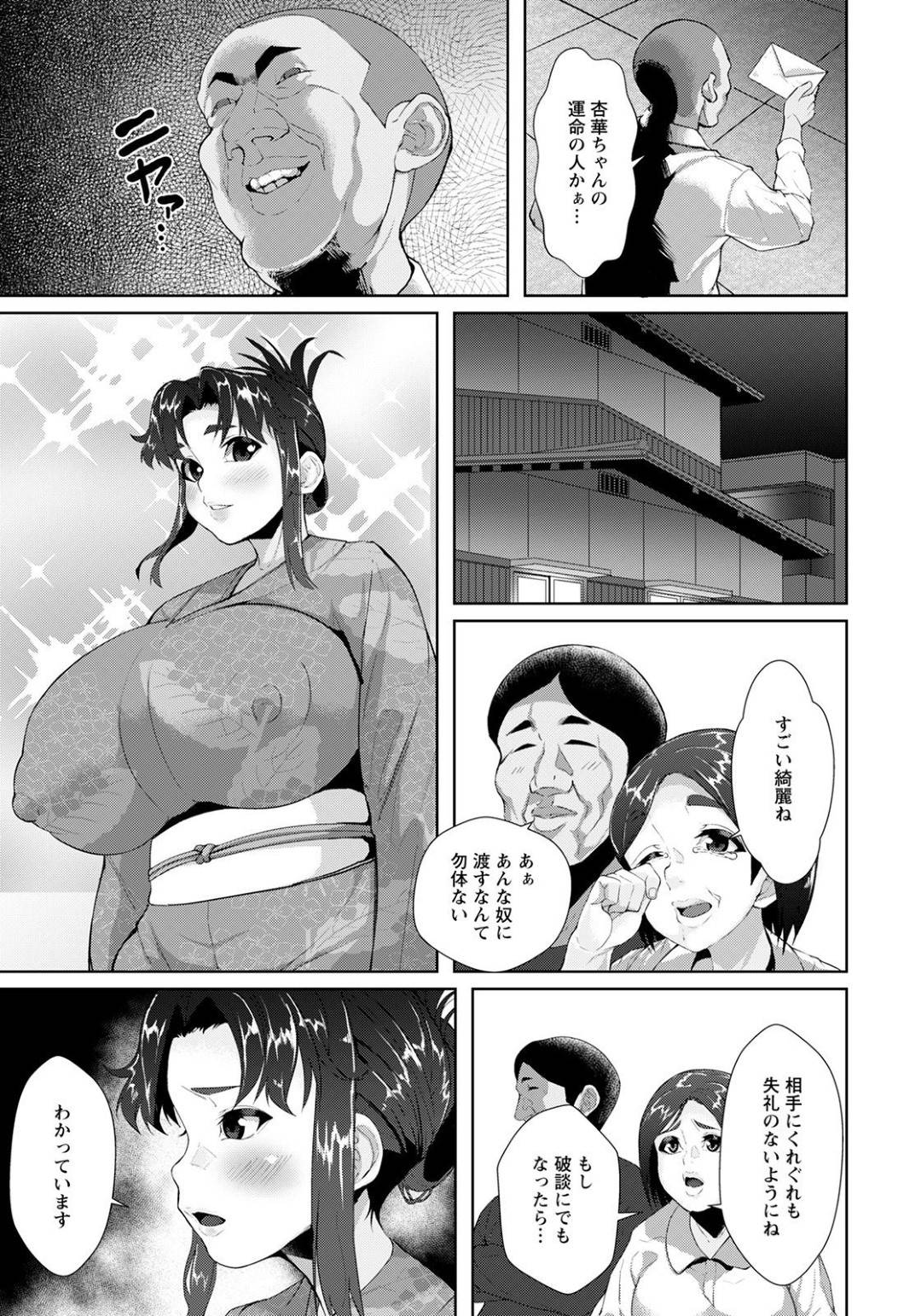 【エロ漫画】嫌いな同級生と許嫁となり結婚することになった巨乳JK…強引にキスされた彼女は逃れることはできず、フェラさせられたり、中出しセックスする羽目になってしまう。【性竜:許嫁は嫌いな同級生】