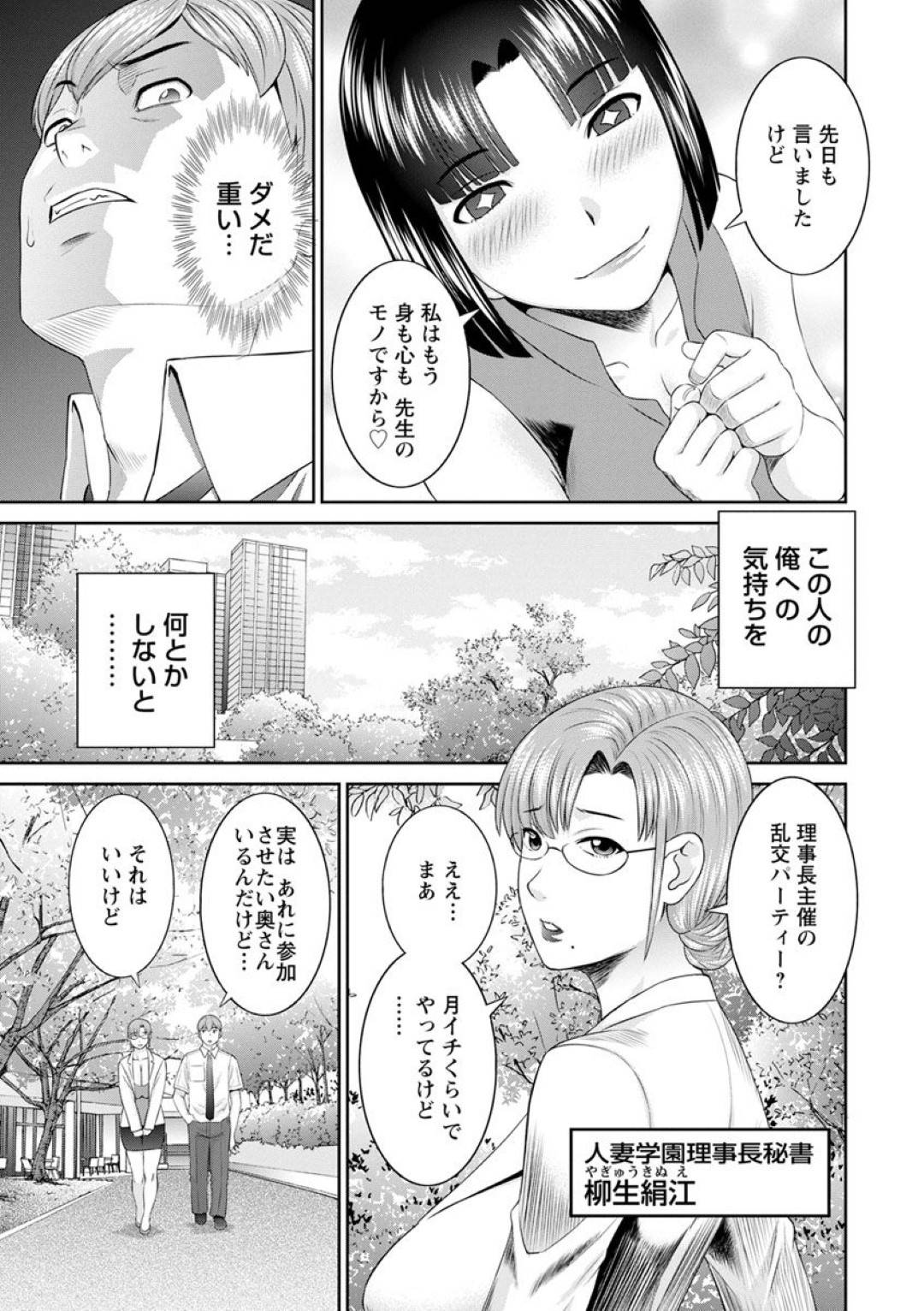 【エロ漫画】乱交パーティーに参加する事となったムチムチ淫乱人妻…彼女は初めてのことに戸惑いながらも、フェラさせられながらバックでハメられる串刺し3Pでヨガりまくる！【かわもりみさき:快感人妻学園 第7話】