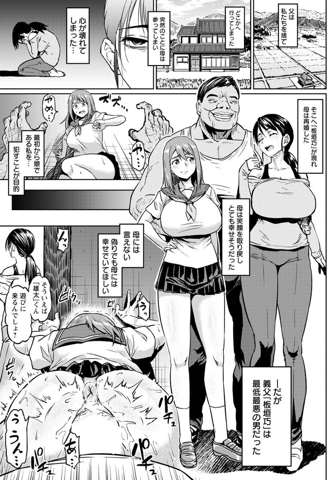 【エロ漫画】義父に毎日のように犯されるムチムチJK…彼氏がいるにも関わらず彼女は彼に立ちバックや駅弁でハードファックされてはアヘ顔で潮吹き絶頂して快楽堕ちする！【アヘ丸:大切な2人を裏切るNTR】