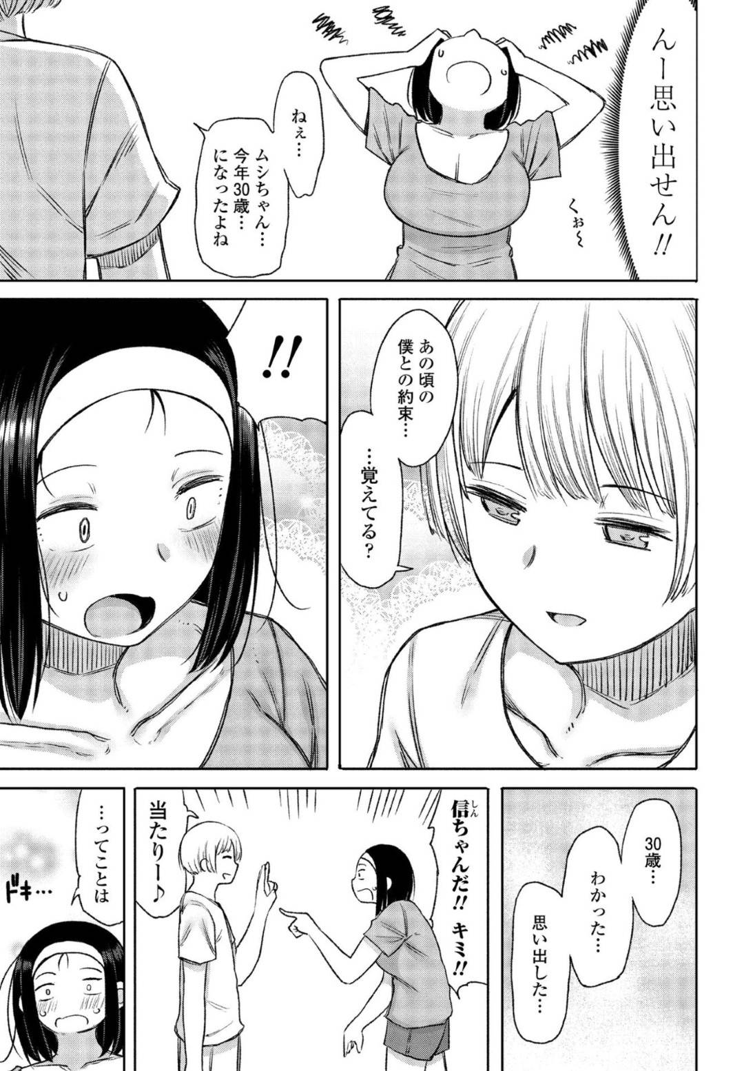 【エロ漫画】年下の幼馴染と久しぶりに再開したムチムチお姉さん…彼とエッチな事をする展開になった彼女は彼に身体を委ねて手マンされたりディープキスされたりし、正常位や対面座位でイチャラブセックス。【長い草:あの日約束したよね】