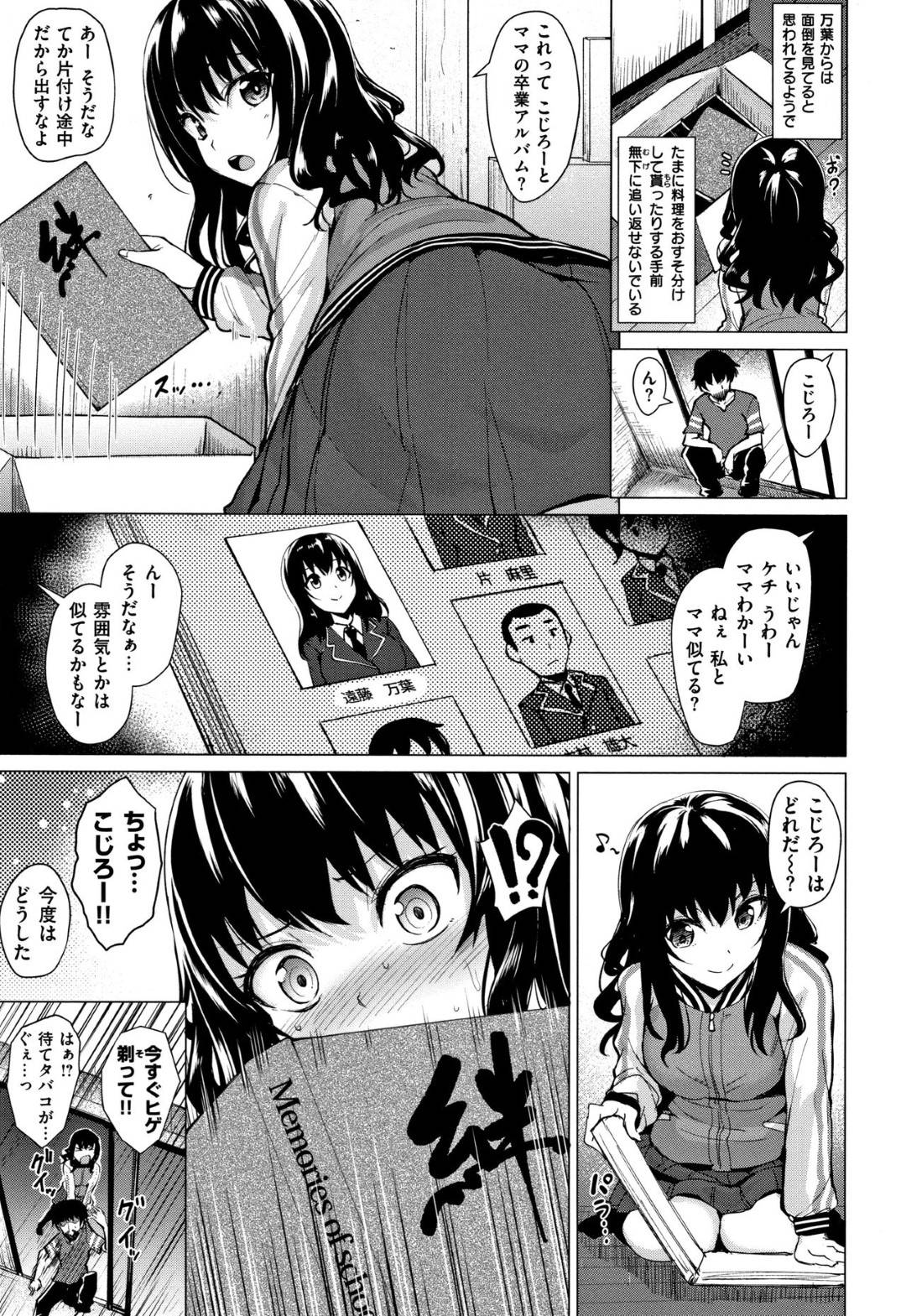 【エロ漫画】隣に住む漫画家の男と知り合いとなった清楚系JK娘…彼にふとした事で欲情した彼女は彼に強引にディープキスし、手コキした後に正常位やバックなどの体位で生挿入セックスまで受け入れる！【こっぺ:君を描く】