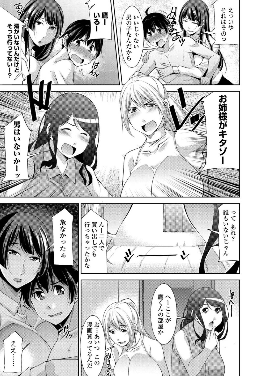 【エロ漫画】友人の弟に欲情した淫乱巨乳お姉さん…彼の事を襲った彼女は彼とクローゼットに入ってはこっそりと乳首責めや手マンをさせた後、立ちバックで中出しセックスまでさせる！【zen9:密室】