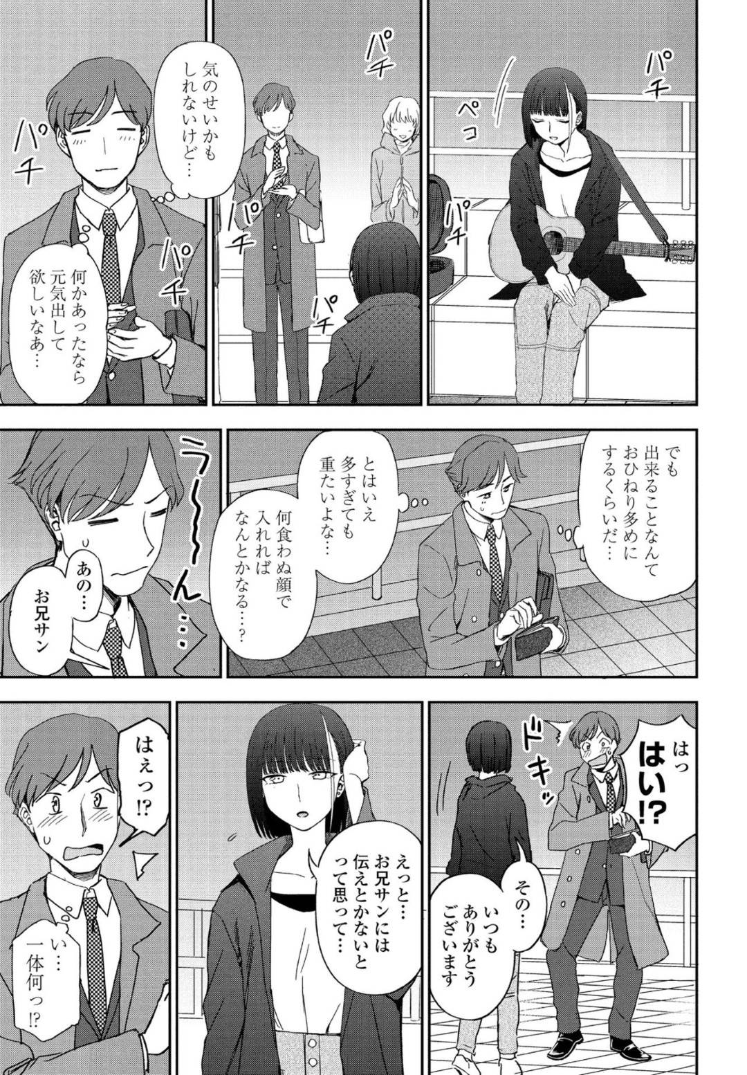 【エロ漫画】路上ライブの客と酔った勢いでホテルへと入ったミュージシャンのスレンダーお姉さん…戸惑う彼に全裸で迫った彼女は手コキやフェラで彼を射精させ、対面座位や寝バックで生挿入セックスまで受け入れる！【くまのとおる:明日に唄って】