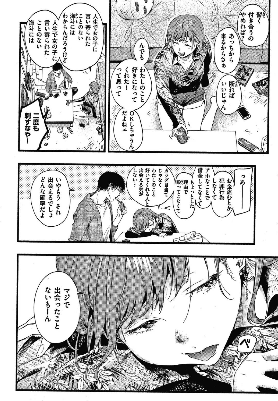 【エロ漫画】彼氏がいるにも関わらず幼馴染とエッチな事をする展開になったスレンダー幼馴染娘…彼女は彼をからかいつつも彼に身体を委ねて正常位でピストンさせてアクメ絶頂しまくる！【東出イロドリ:君だけに光る】