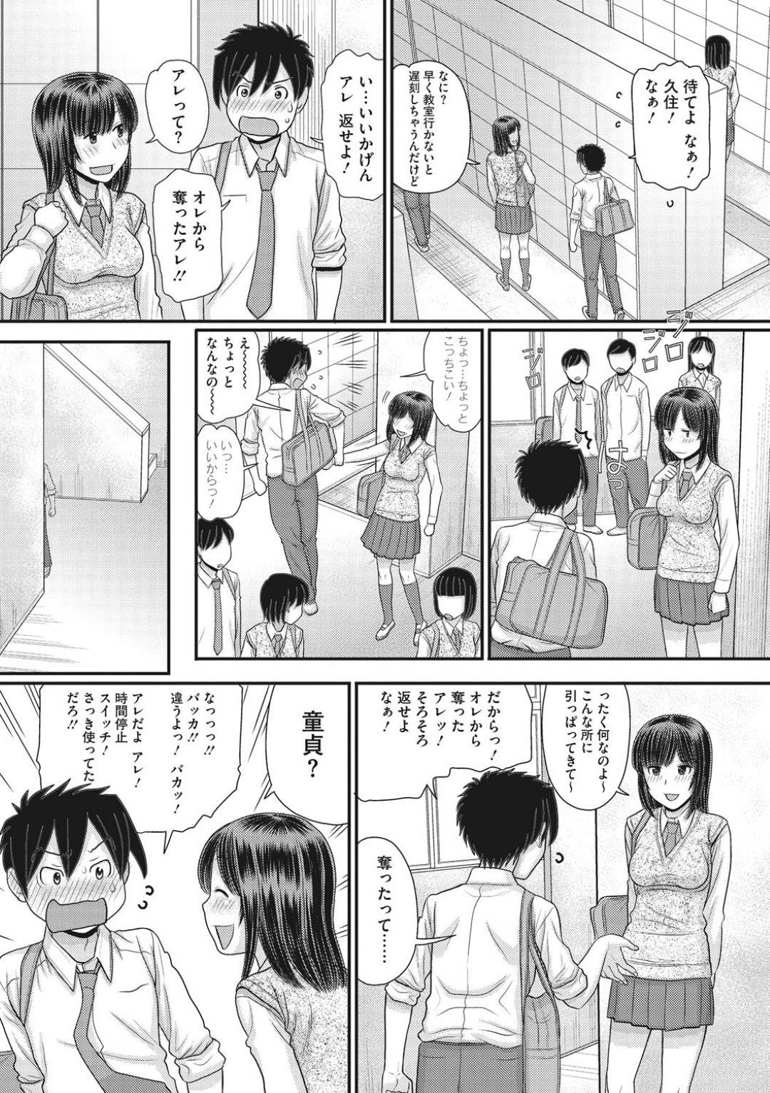 【エロ漫画】時間停止スイッチを悪用してエッチなことをするようになった巨乳JK…スイッチを使って主人公の事をからかう彼女だったが、しびれを切らした彼に押し倒されて中出しセックスへと発展する！【田中エキス:トキトメキ 第4話】