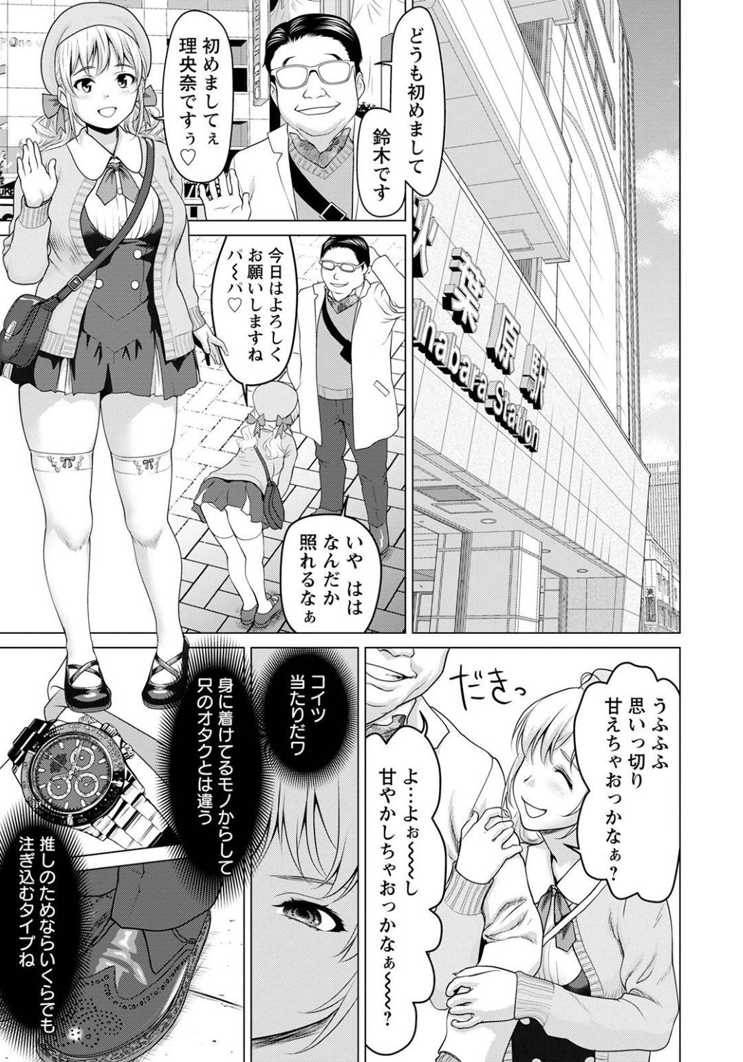 【エロ漫画】高額な条件で援助交際する生意気ギャル娘…ある日、富豪の男と援助交際することになった彼女は彼に色んなプレイをする羽目となるが、突如現れた富豪仲間も加えての乱交セックスまでする展開となり快楽落ちする！【さいだー明:P活の姫】