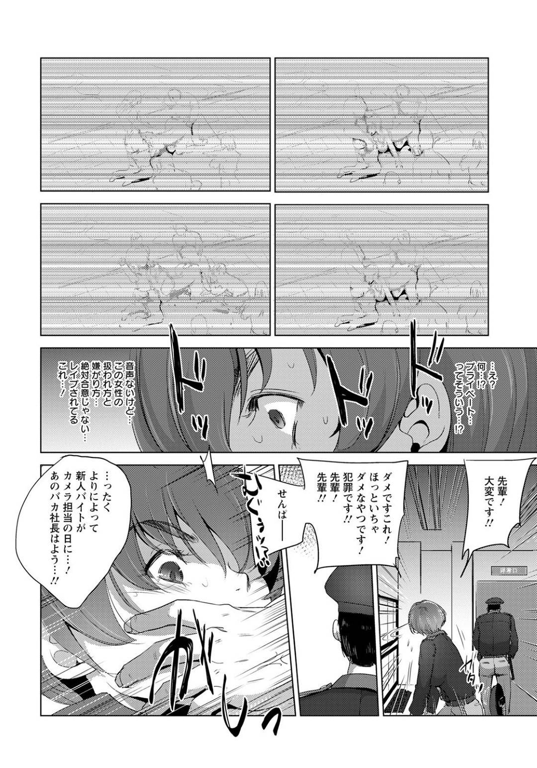 【エロ漫画】性欲が暴走した同僚たちに取り囲まれて輪姦陵辱を受ける女警備員…彼女はされるがままにイラマされたり、中出しセックスや、アナル責めなど肉便器として陵辱を受け続ける。【デイノジ:凛陵蹂躙 犯された女警備員】