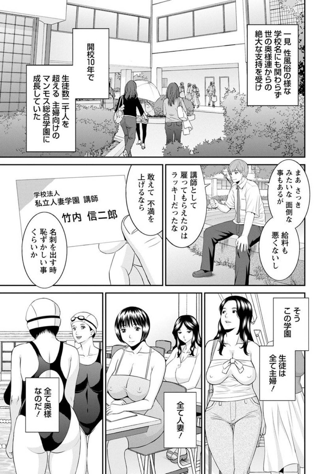 【エロ漫画】人妻学園で教師とセックスすることになったムチムチ人妻…欲求不満な彼女は彼にされるがまま手マンされてバックでちんぽをハメられてアヘ顔でヨガりまくる！【かわもりみさき:快感人妻学園 第1話】