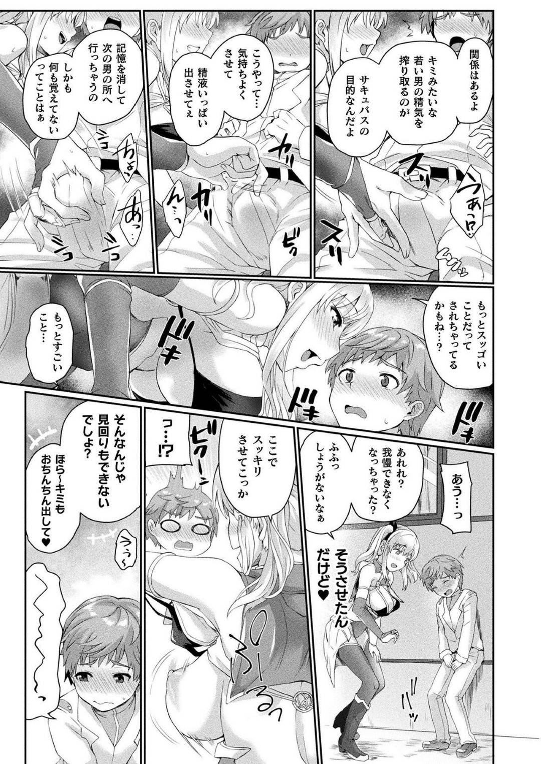 【エロ漫画】町で見かけた少年を逆ナンするサキュバスの末裔の淫乱お姉さん…サキュバスの血が騒いで発情状態になった彼女は彼に強引にフェラやパイズリし、正常位や騎乗位で中出しセックスまでしてしまう！【あまみや真実:求精少女と淫魔のファクター】