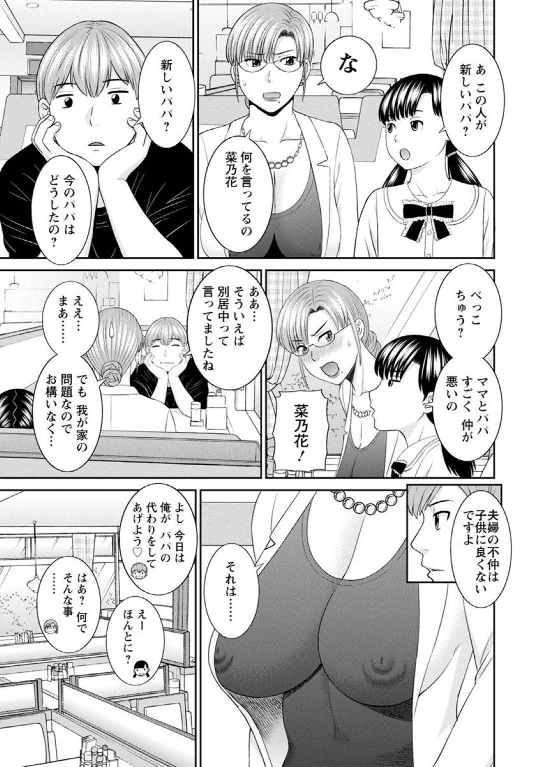 【エロ漫画】知り合いの青年と不倫セックスする巨乳人妻…彼女は娘が寝ている間に彼にフェラやパイズリをした後、対面座位や正常位で中出しセックスする！【かわもりみさき:快感人妻学園 第4話】