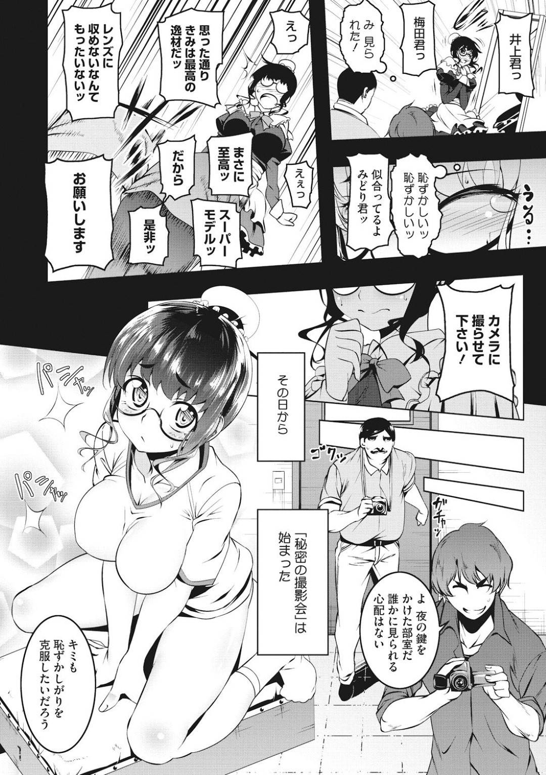 【エロ漫画】同級生の頼みを断れずエッチなコスプレをする羽目になった巨乳眼鏡JK…次第に男たちの撮影会はエスカレートしていき、気づけばマイクロビキニ姿で乱交セックスする羽目となる。【田辺京:卑蜜のフォトセッション】