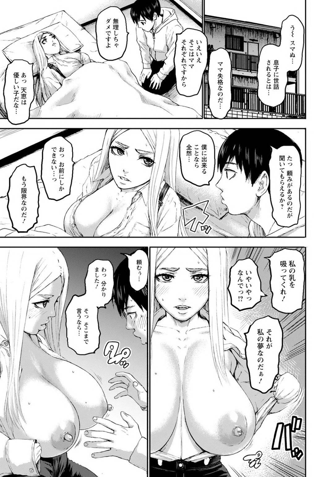 【エロ漫画】主人公の前に母親候補として現れた巨乳スレンダーなお姉さん…なんだかんだでエッチな事をする展開になった彼女は彼に乳首舐めをさせた後、パイズリしたり、立ちバックでセックスしたりする！【PIえろ:七人のママ 第6話】