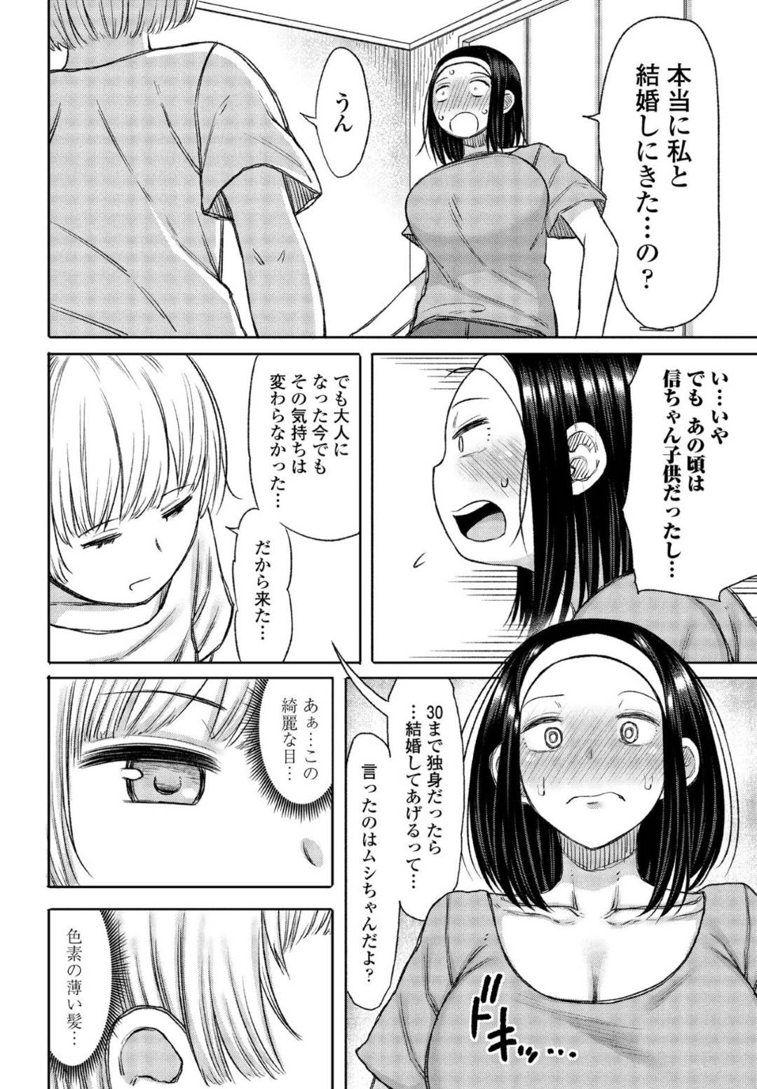 【エロ漫画】年下の幼馴染と久しぶりに再開したムチムチお姉さん…彼とエッチな事をする展開になった彼女は彼に身体を委ねて手マンされたりディープキスされたりし、正常位や対面座位でイチャラブセックス。【長い草:あの日約束したよね】