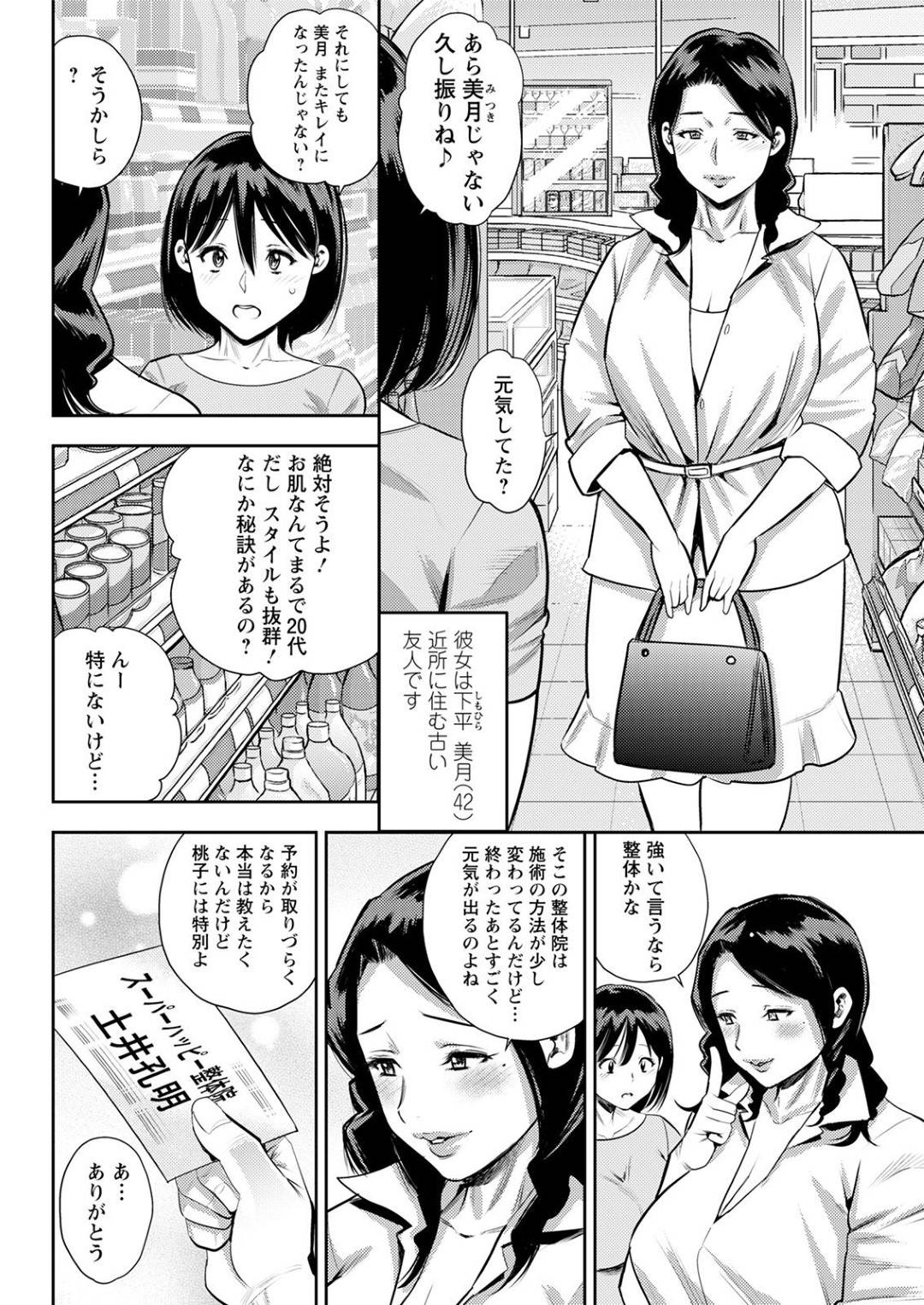 【エロ漫画】友人の誘いで整体へと通うことになったムチムチ人妻…男に施術を受ける彼女だったが、エッチなツボを押されて身動きできないなってしまい、手マンや乳首責めで何度もイカされた上、チンポをハメられてヨガりまくる！【ザキザラキ:整体通いは主婦の嗜み】