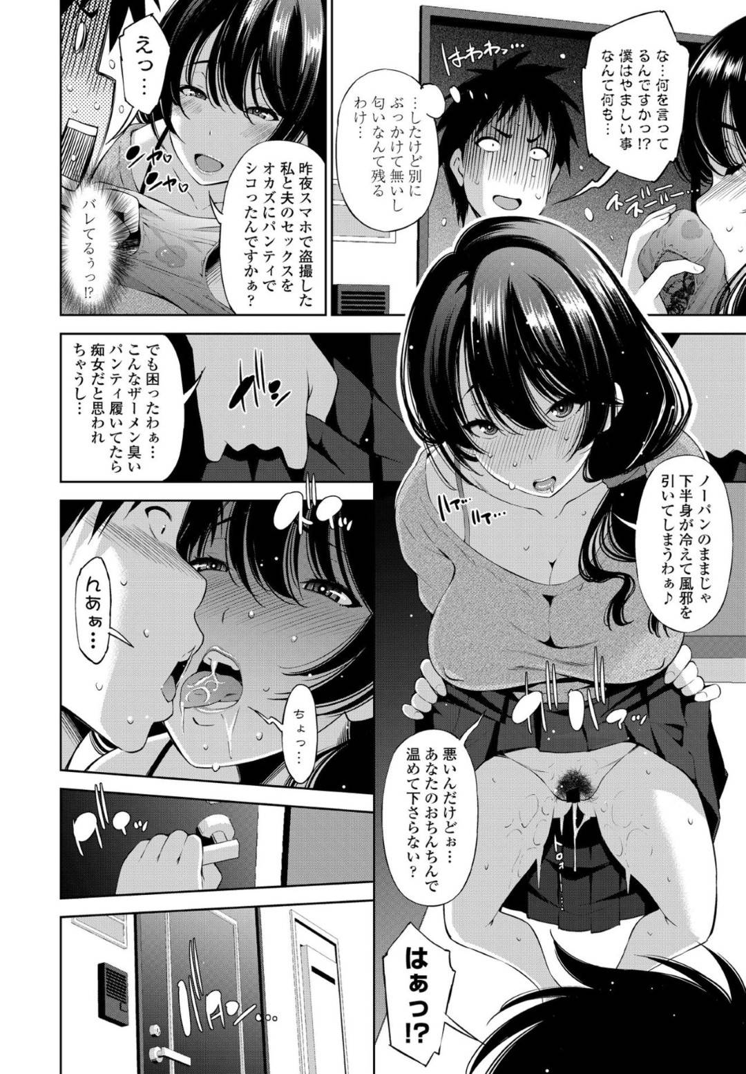 【エロ漫画】旦那とのセックスを隣人が盗撮している事をしった淫乱人妻…満更でもない彼女は彼に強引に詰めてはフェラしたりクンニさせたりし不倫セックスしてしまう！【舞原マツゲ:1R賃貸の新妻すみれ】