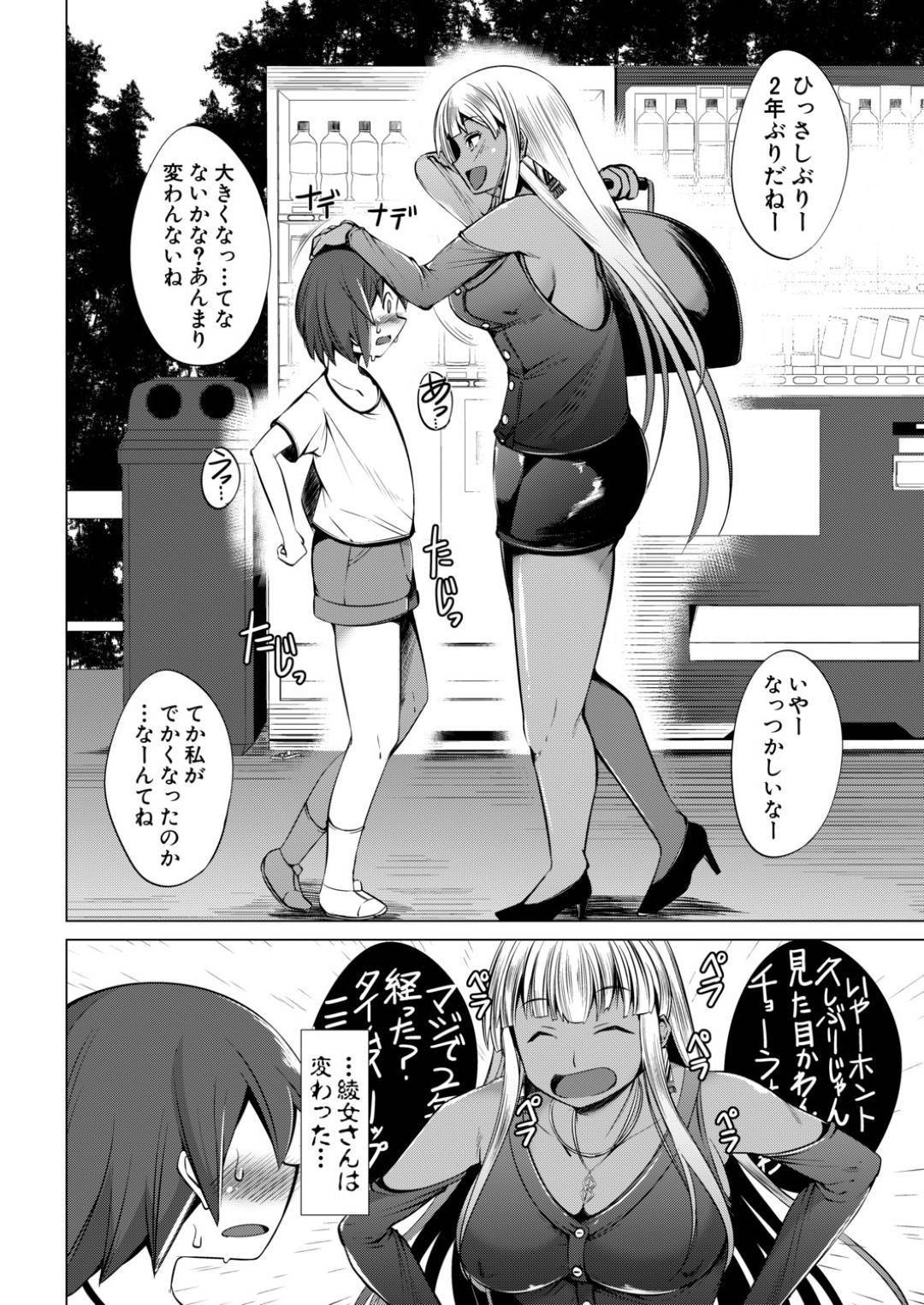 【エロ漫画】久しぶりに再開した年下な幼馴染と再開した黒ギャルお姉さん…ひょんな事から彼女の家に泊まる事になった彼は彼女に風呂に乱入されてそのままエッチな事をする展開に！【信州タケダケ:あやめさんチェンジ！？ 前編】