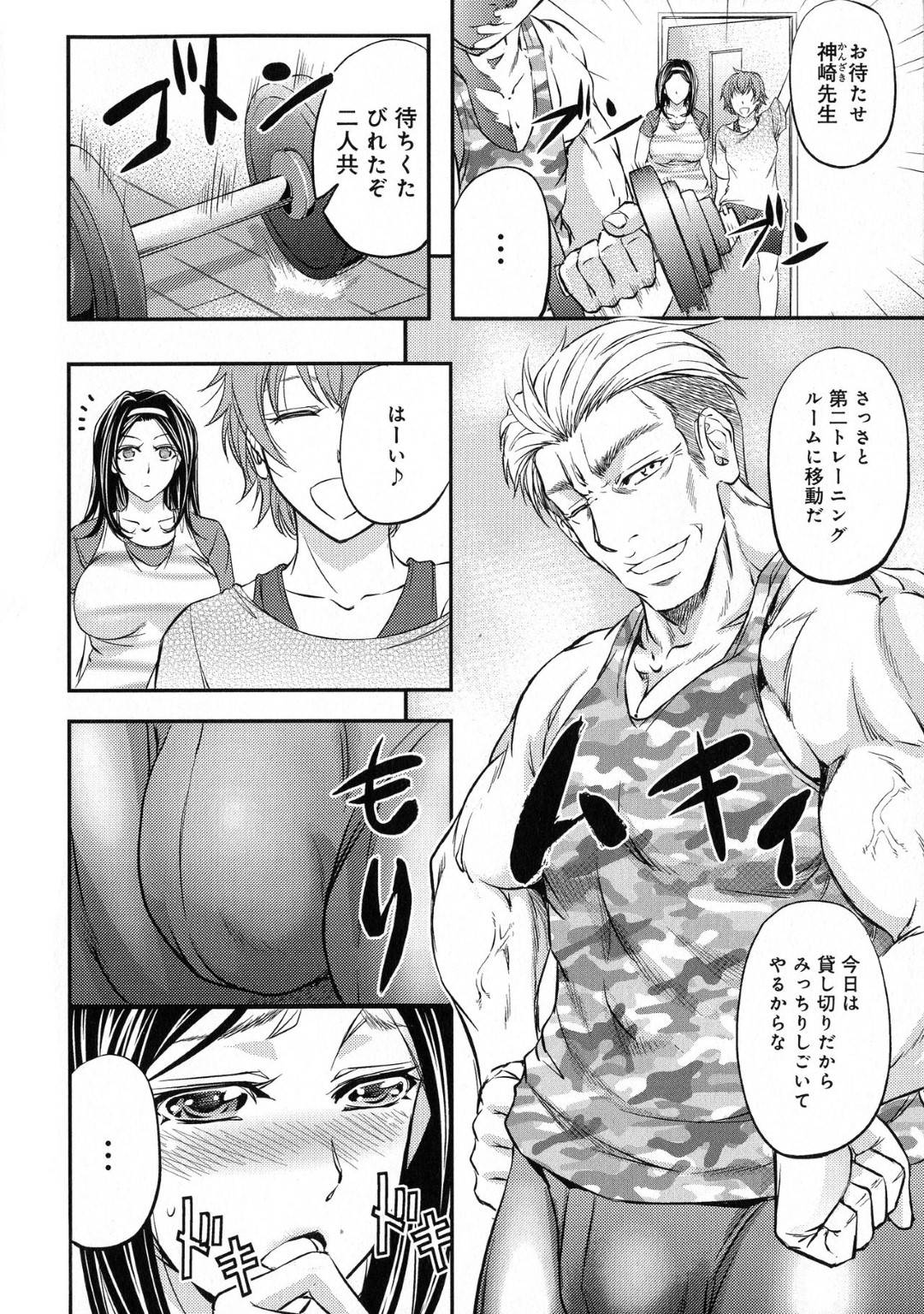 【エロ漫画】友人の誘いでジムに通うようになったムチムチ人妻…彼女はそこのトレーナーにエクササイズと称されてディルドを挿入されたり、アナル調教されたりし、NTRセックスする展開になってしまう！【菊一もんじ:淫トレエクササイズ】