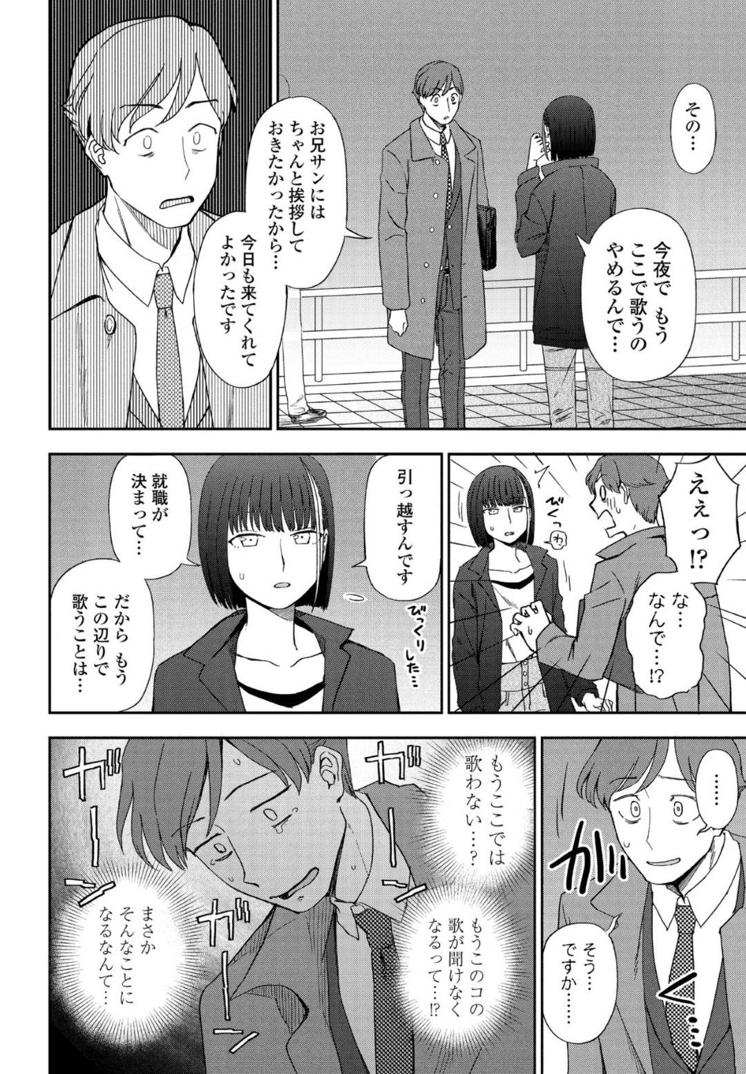 【エロ漫画】路上ライブの客と酔った勢いでホテルへと入ったミュージシャンのスレンダーお姉さん…戸惑う彼に全裸で迫った彼女は手コキやフェラで彼を射精させ、対面座位や寝バックで生挿入セックスまで受け入れる！【くまのとおる:明日に唄って】