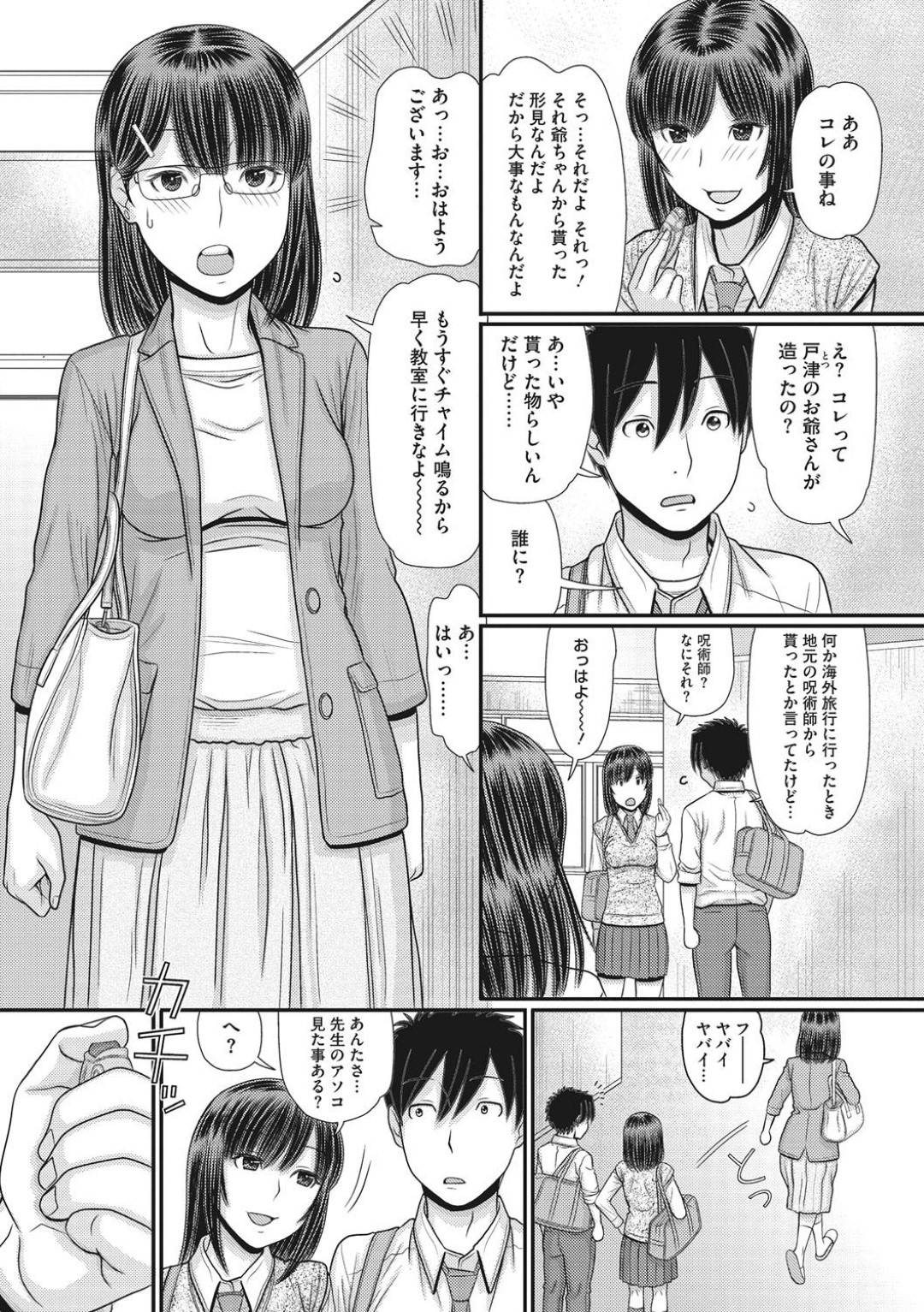 【エロ漫画】時間停止スイッチを悪用してエッチなことをするようになった巨乳JK…スイッチを使って主人公の事をからかう彼女だったが、しびれを切らした彼に押し倒されて中出しセックスへと発展する！【田中エキス:トキトメキ 第4話】