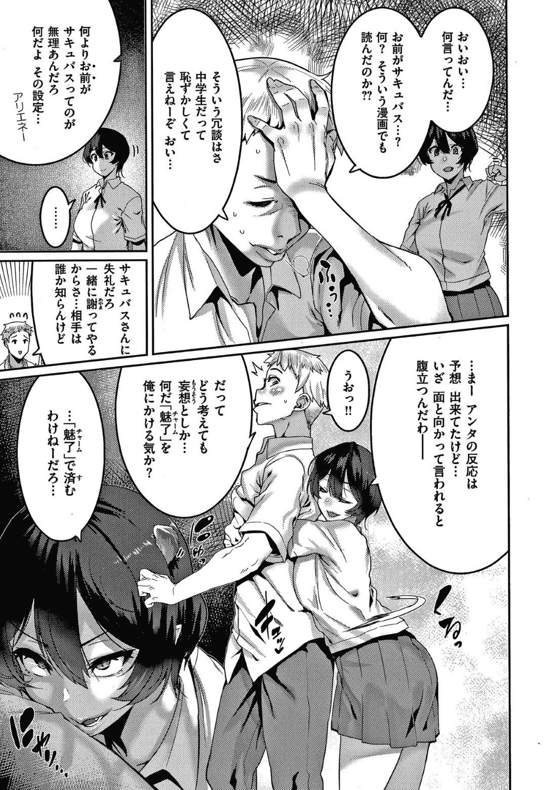 【エロ漫画】幼馴染にサキュバスであることをカミングアウトしたムチムチJK…状況を飲めない彼に彼女は、我慢できずに正体を表して手コキで強制射精させたり、騎乗位で中出しを求めたりする！【変熊:お前に請求する！】