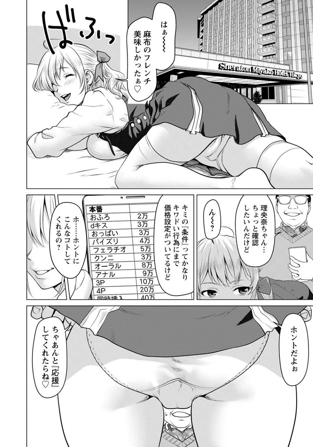 【エロ漫画】高額な条件で援助交際する生意気ギャル娘…ある日、富豪の男と援助交際することになった彼女は彼に色んなプレイをする羽目となるが、突如現れた富豪仲間も加えての乱交セックスまでする展開となり快楽落ちする！【さいだー明:P活の姫】