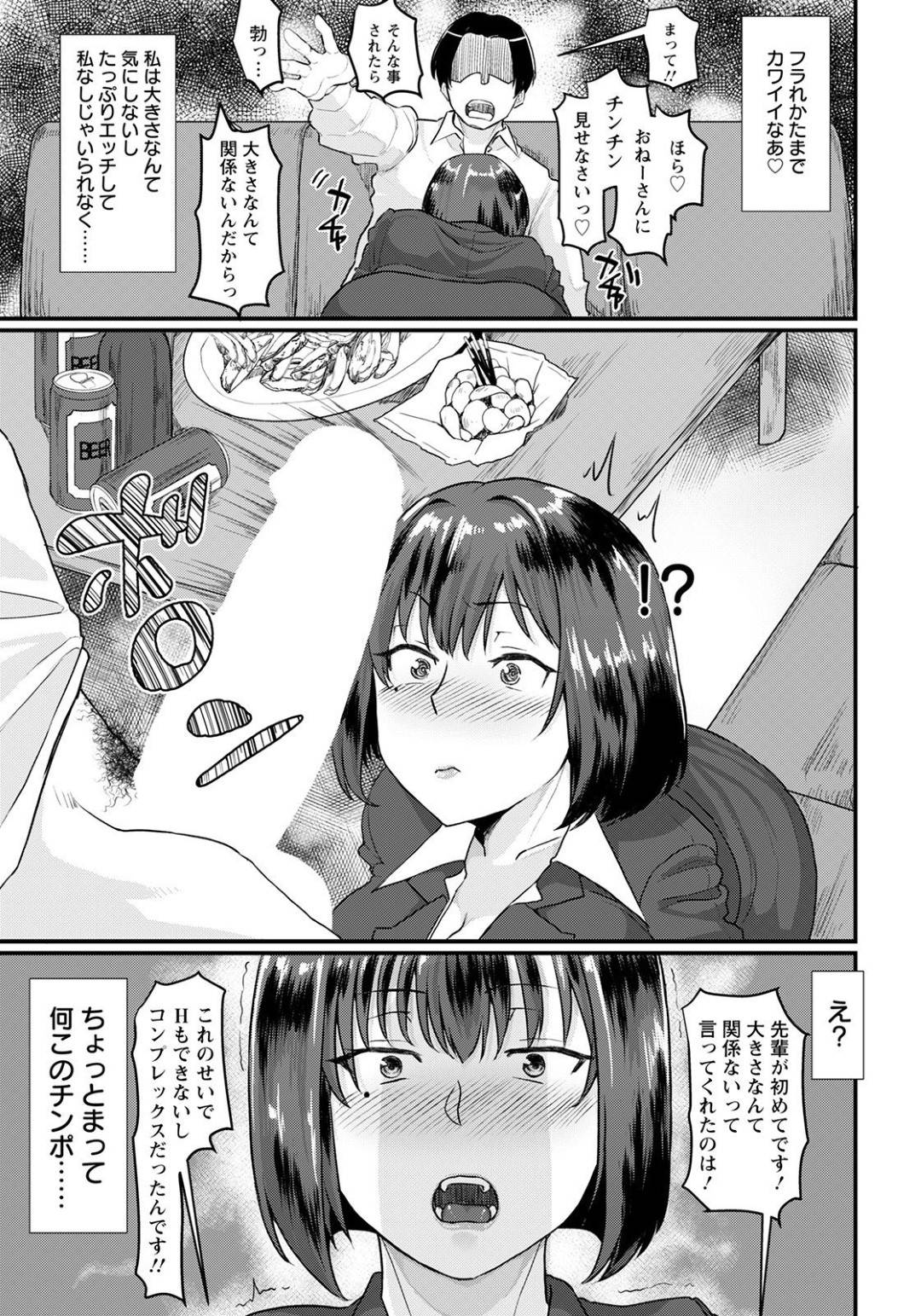 【エロ漫画】後輩の家へと誘いこんだ肉食な淫乱OLお姉さん…発情して酔った勢いで彼を食おうとする彼女だったが、予想以上の巨根でガン突きされて逆に食われてしまう！【敗北:誤算~肉食系先輩OLの場合~】