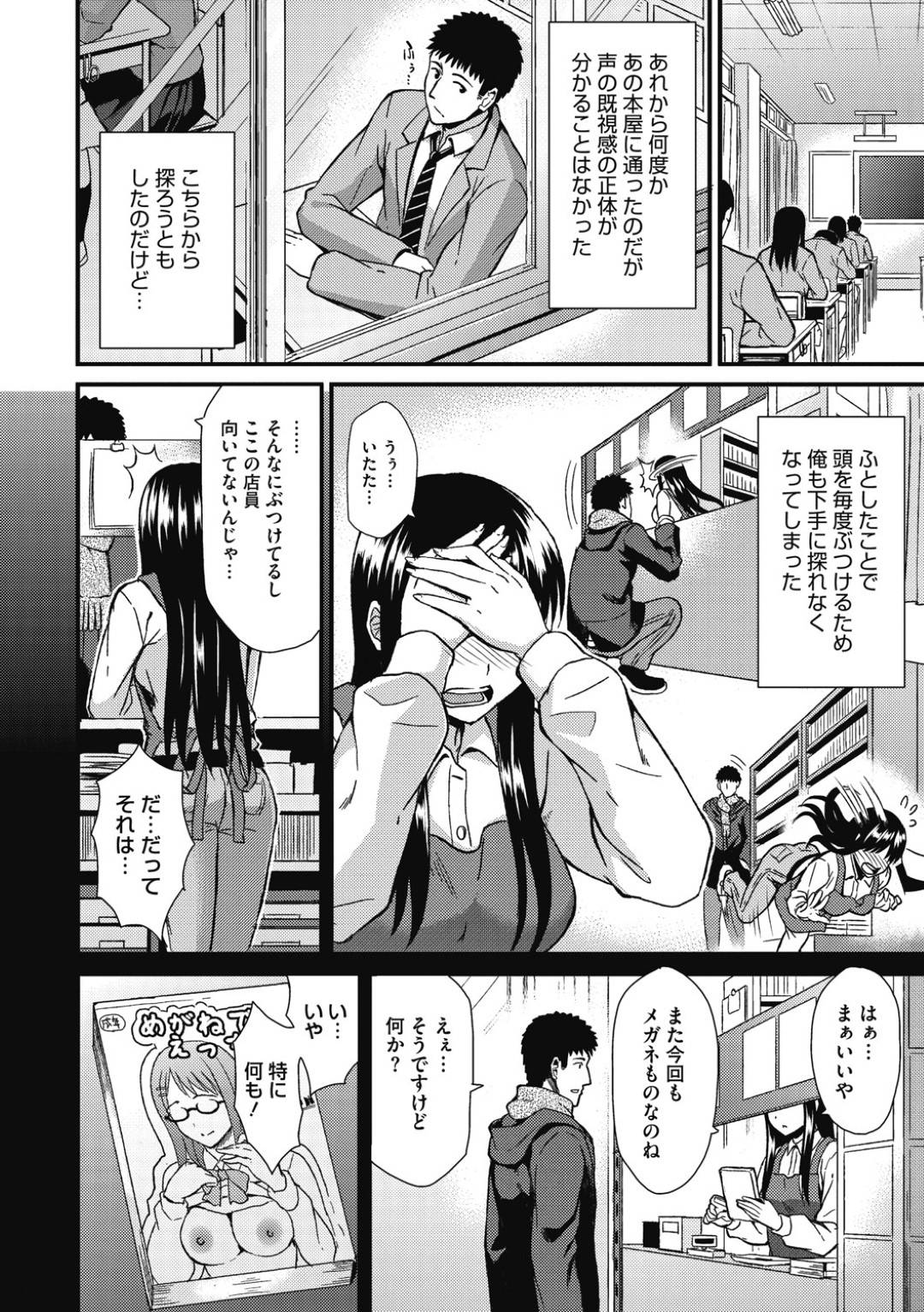 【エロ漫画】エロ本を買いに来た同級生とばったり遭遇してしまった本屋で働く清楚系JK…エッチなことに興味津々な二人はその事がきっかけでバックヤードに隠れてセックスしてしまう！【キチロク:めぐり逢い書店】