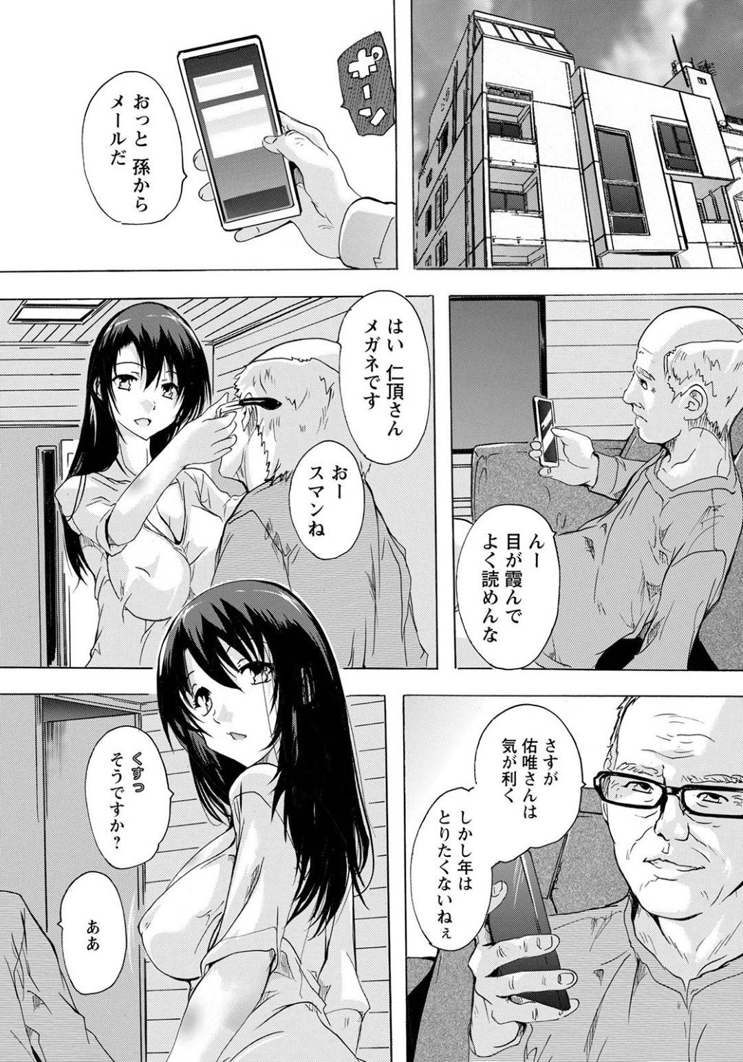 【エロ漫画】ヘルパーとして変態ジジイにエッチな介護をするムチムチ人妻…満更でもない彼女は彼の上にまたがって対面座位でセックスしたり、彼の呼び出した男たちと乱交セックスまでする！【奈塚Q弥:人妻アウトレット ジジ活の人妻】