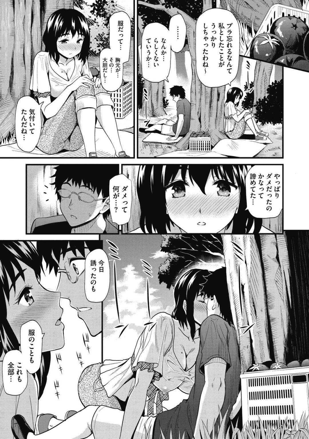 【エロ漫画】ひょんな事がきっかけで男友達と野外でエッチな雰囲気となった巨乳ムチムチJD…積極的に求めてくる彼女を拒むことのできない彼はされるがままにディープキスされたり、フェラされたりし、バックで中出しセックスまでしてしまう！【キチロク:全力サイン！】