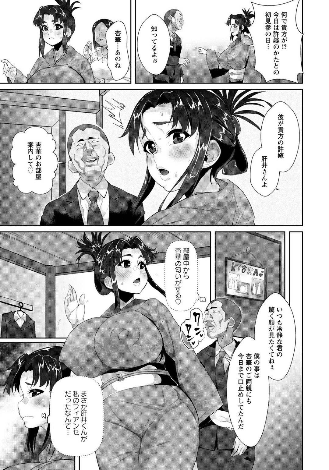 【エロ漫画】嫌いな同級生と許嫁となり結婚することになった巨乳JK…強引にキスされた彼女は逃れることはできず、フェラさせられたり、中出しセックスする羽目になってしまう。【性竜:許嫁は嫌いな同級生】