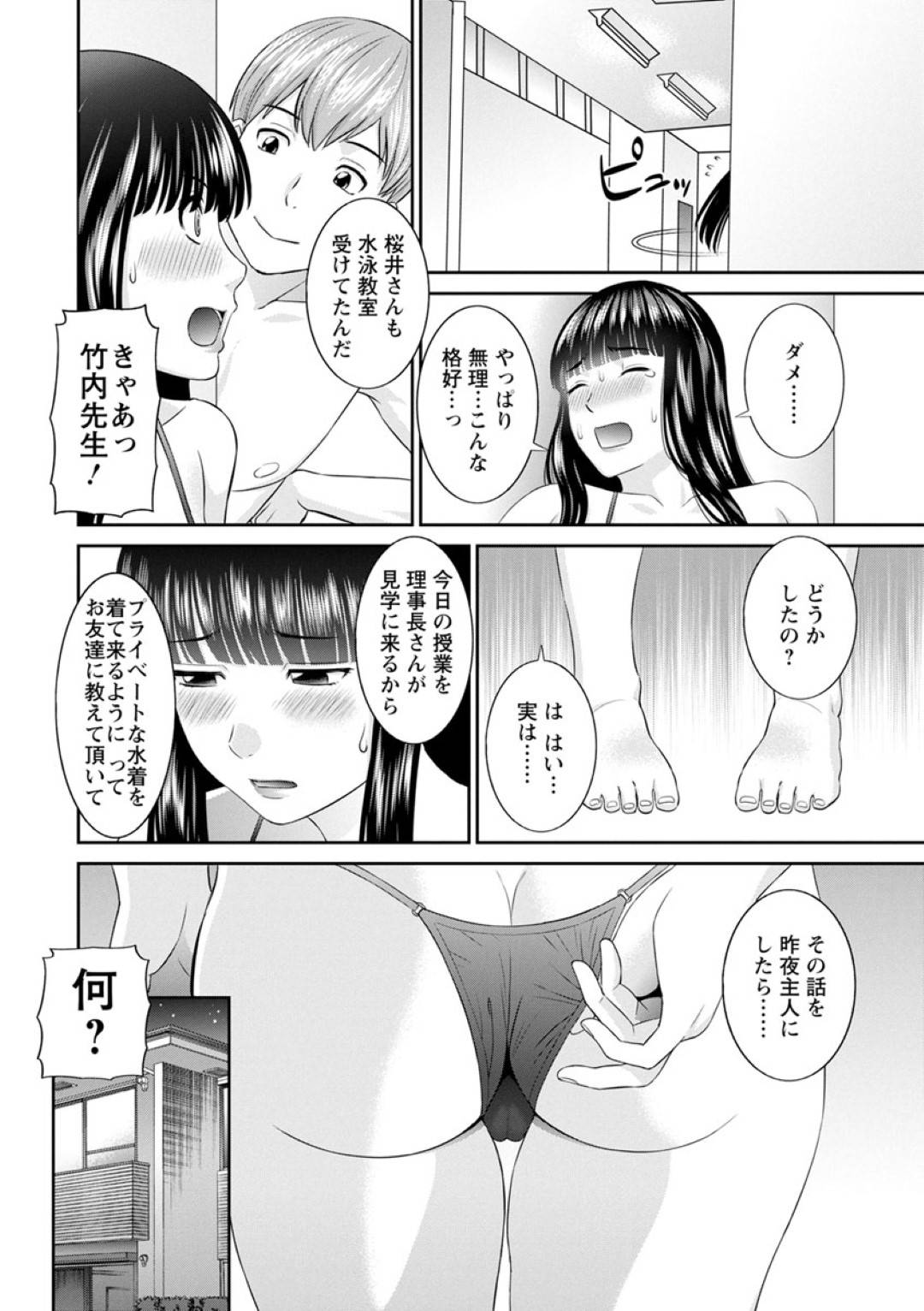 【エロ漫画】男性教師とマイクロビキニ姿で不倫セックスするムチムチ巨乳妻…愛撫されてすっかりその気になった彼女はパイズリやフェラなどご奉仕をし、バックで生挿入不倫セックスする！【かわもりみさき:快感人妻学園 第5話】