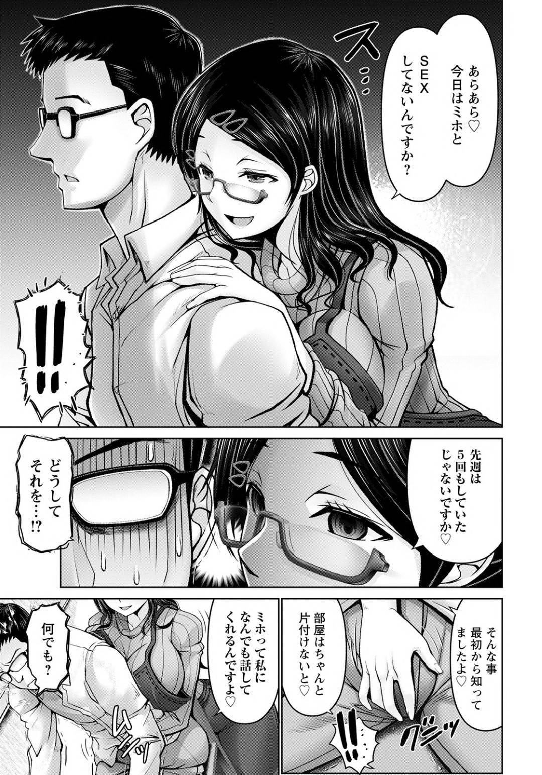 【エロ漫画】JKな娘と付き合う主人公に欲情した母…淫乱な母娘の二人は彼に強引にエッチな事を迫っては手コキしたり、尻を突き出して交互に挿入をおねだりしたりと母娘3Pセックスしまくる！【大林森:マン×デレ母娘丼】