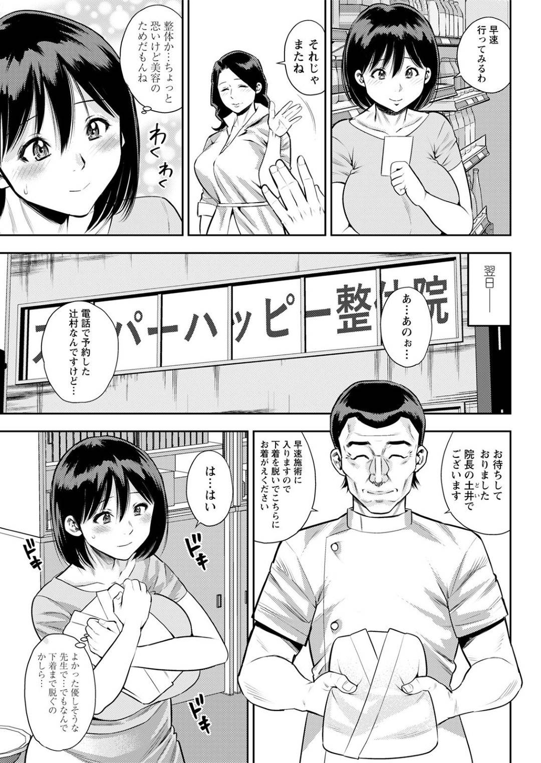 【エロ漫画】友人の誘いで整体へと通うことになったムチムチ人妻…男に施術を受ける彼女だったが、エッチなツボを押されて身動きできないなってしまい、手マンや乳首責めで何度もイカされた上、チンポをハメられてヨガりまくる！【ザキザラキ:整体通いは主婦の嗜み】