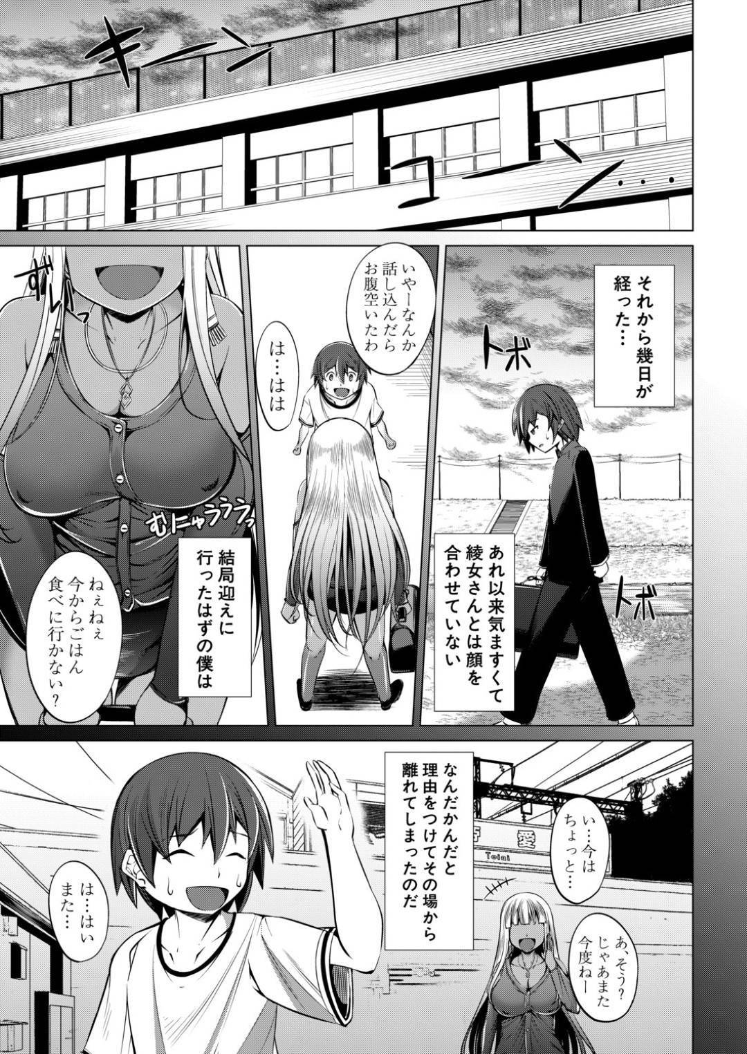 【エロ漫画】久しぶりに再開した年下な幼馴染と再開した黒ギャルお姉さん…ひょんな事から彼女の家に泊まる事になった彼は彼女に風呂に乱入されてそのままエッチな事をする展開に！【信州タケダケ:あやめさんチェンジ！？ 前編】