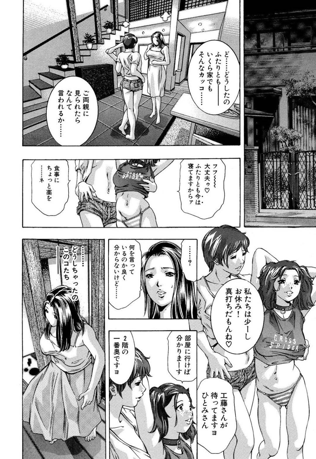 【エロ漫画】男たちから復讐に陵辱を受け続ける未亡人のひとみ…薬を盛られて正気を失った彼女はカメラを回されながら次々とイラマされたり、中出しされたりと肉便器扱いとなる！【鬼窪浩久:生贄夫人 第31話 一家崩壊】