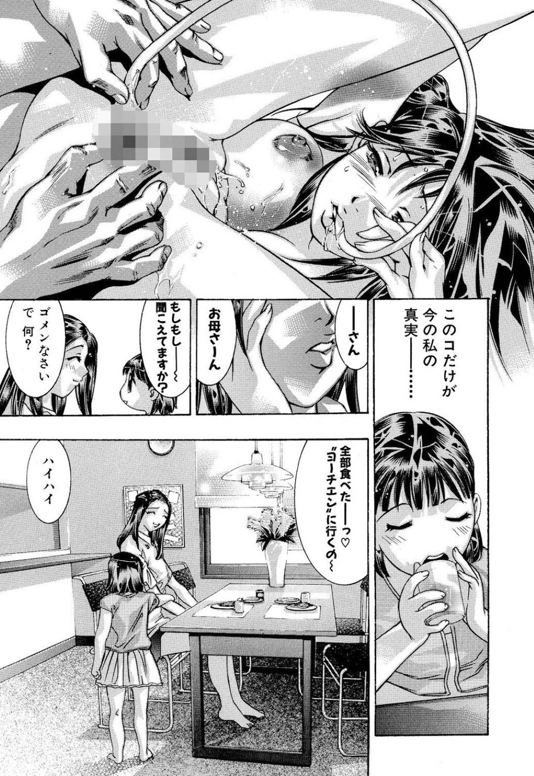 【エロ漫画】工藤に脅されて陵辱を受け続けるひとみ…彼に従い続ける彼女は深夜の屋上で全裸にさせられて乳首責めや手マンなど愛撫を受け、中出しセックスまでも受け入れる！【鬼窪浩久:生贄夫人 第32話 背徳と欲望】