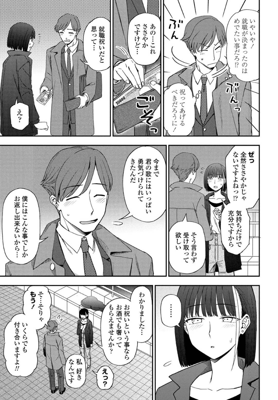 【エロ漫画】路上ライブの客と酔った勢いでホテルへと入ったミュージシャンのスレンダーお姉さん…戸惑う彼に全裸で迫った彼女は手コキやフェラで彼を射精させ、対面座位や寝バックで生挿入セックスまで受け入れる！【くまのとおる:明日に唄って】