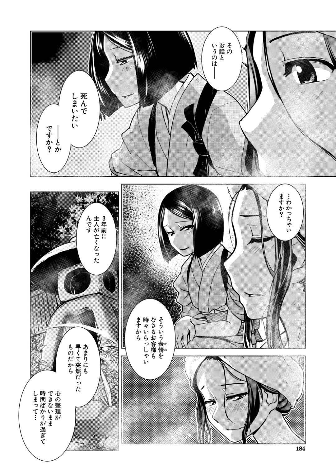 【エロ漫画】ひょんな事から旅館の女将とエッチな雰囲気となった客の巨乳お姉さん…ふたなりな女将は彼女を温泉で愛撫した後、正常位で生挿入セックスする！【かもたま:わすれなぐさ～旅館玉梓繁（殖）盛記～】