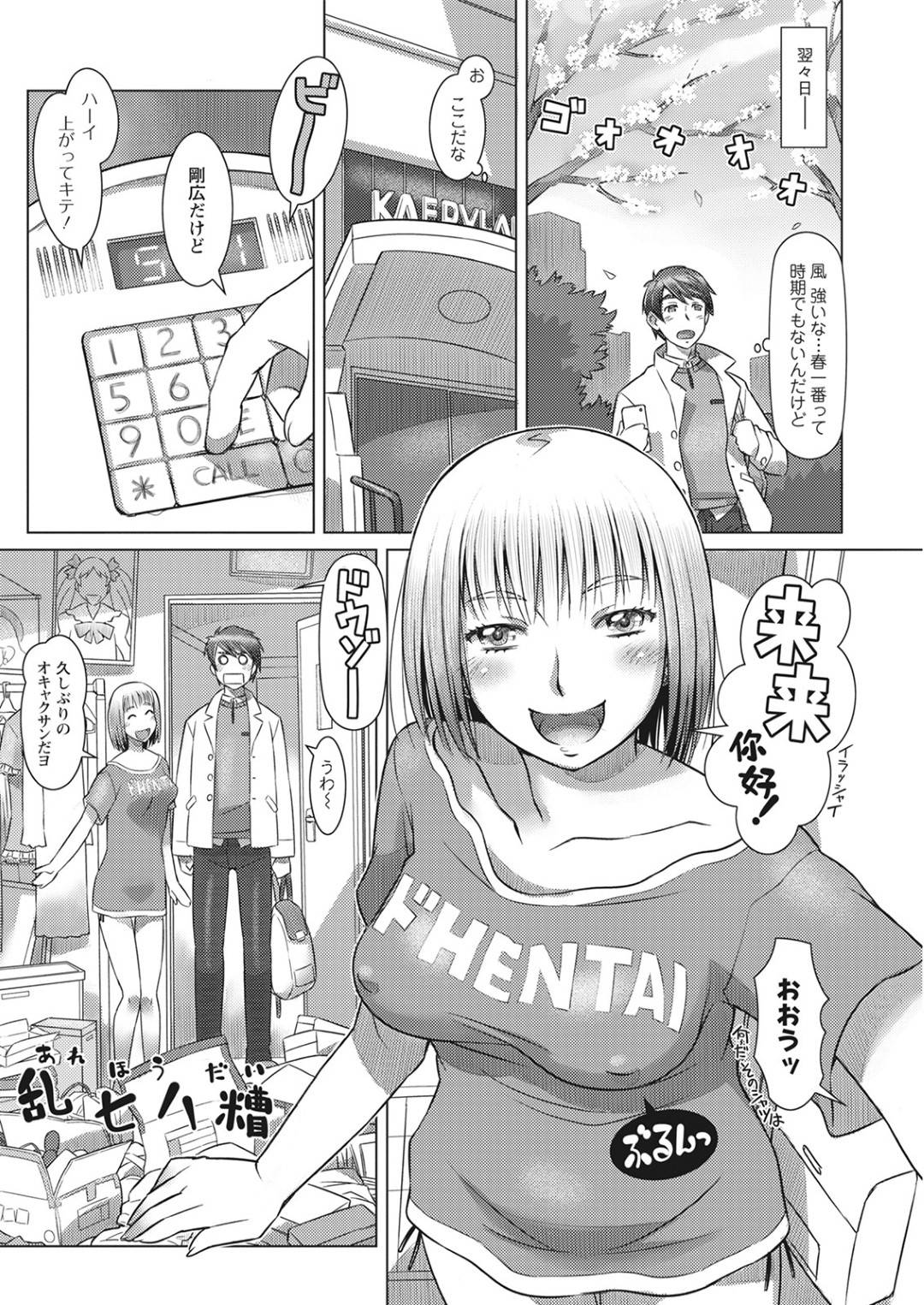 【エロ漫画】知り合ったばかりの主人公を部屋に連れ込んではエッチなことを誘惑する巨乳淫乱コスプレイヤーのお姉さん…セックスが好きな彼女は足コキや手コキ、尻コキなどで彼のチンポを弄んだ後、騎乗位やバックでヤりまくる！【鮫葉いくや:来来櫻花房】