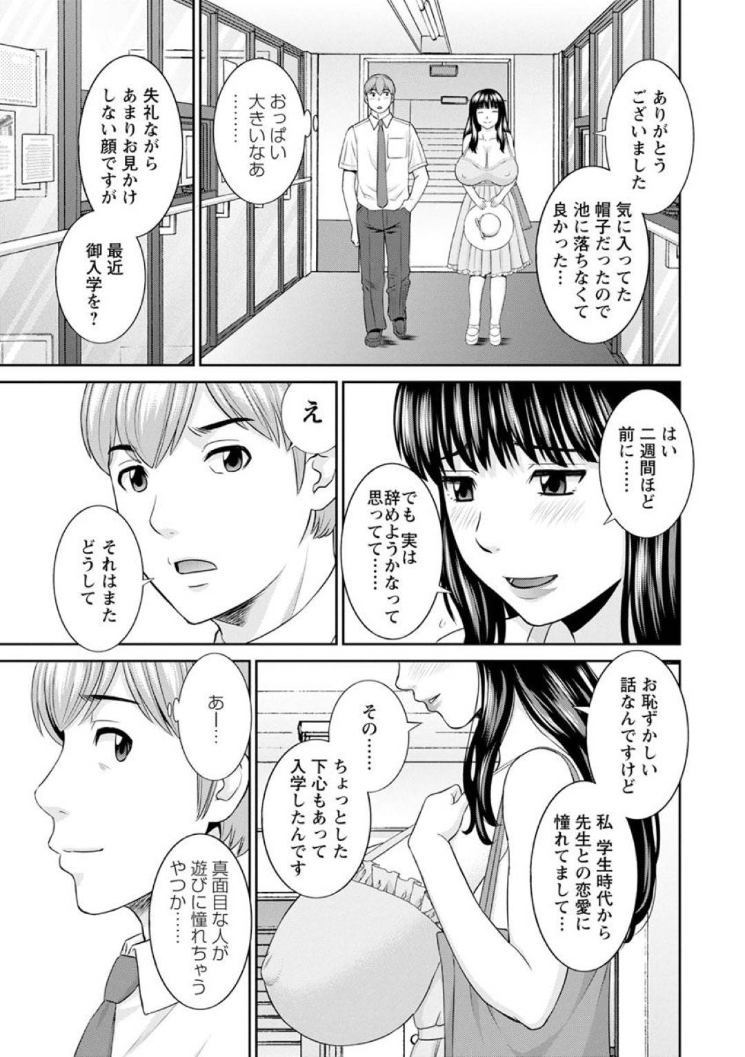 【エロ漫画】人妻学園で教師とセックスすることになったムチムチ人妻…欲求不満な彼女は彼にされるがまま手マンされてバックでちんぽをハメられてアヘ顔でヨガりまくる！【かわもりみさき:快感人妻学園 第1話】