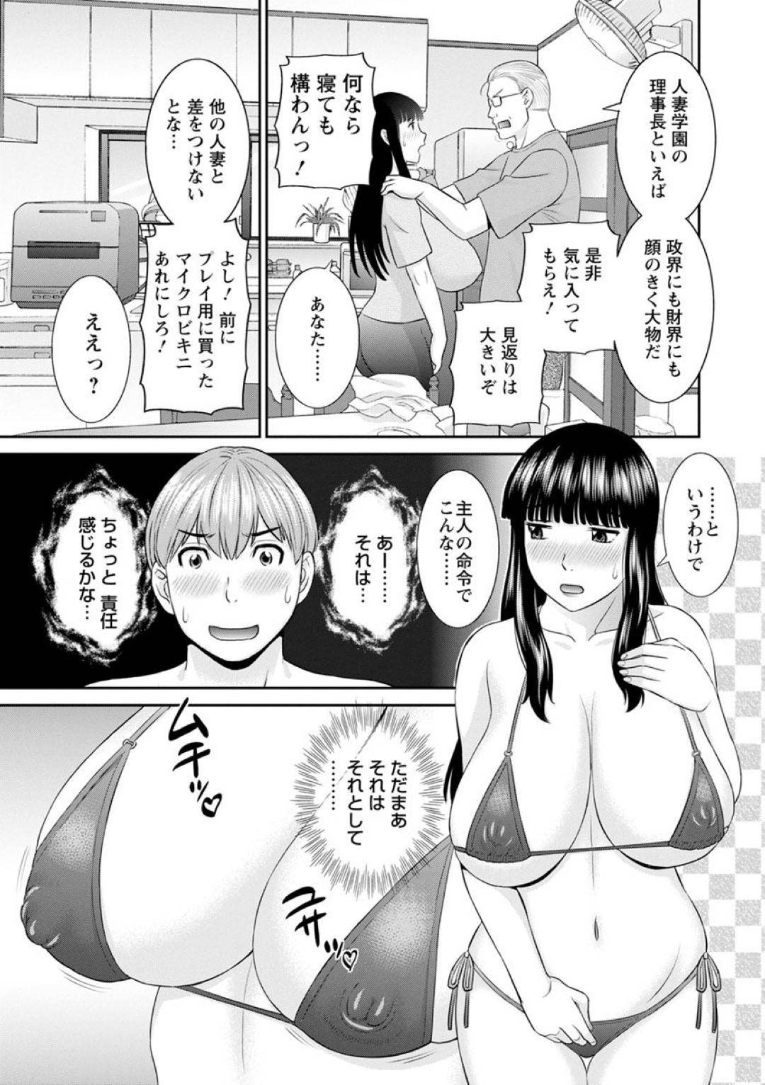 【エロ漫画】男性教師とマイクロビキニ姿で不倫セックスするムチムチ巨乳妻…愛撫されてすっかりその気になった彼女はパイズリやフェラなどご奉仕をし、バックで生挿入不倫セックスする！【かわもりみさき:快感人妻学園 第5話】