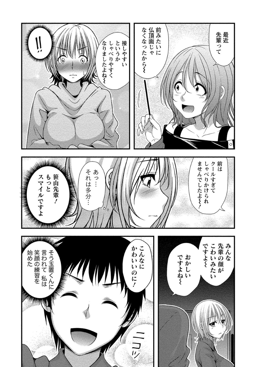 【エロ漫画】バイト先の同僚の主人公と久しぶりに再開した巨乳お姉さん…両思いな二人は誰もいないバックヤードでこっそりと生挿入イチャラブセックスしてしまう！【一夢:周回遅れのバレンタイン】