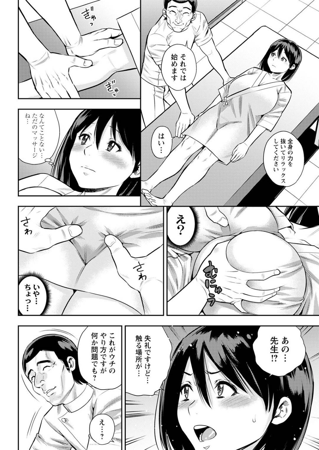 【エロ漫画】友人の誘いで整体へと通うことになったムチムチ人妻…男に施術を受ける彼女だったが、エッチなツボを押されて身動きできないなってしまい、手マンや乳首責めで何度もイカされた上、チンポをハメられてヨガりまくる！【ザキザラキ:整体通いは主婦の嗜み】