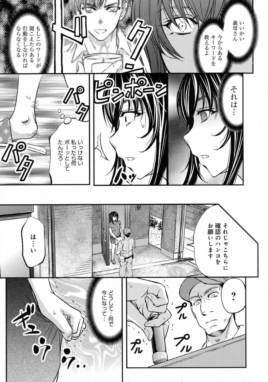 【エロ漫画】義理の息子に催眠をかけられて恥辱プレイを受けるようになったムチムチ義母…従順にさせられた彼女は旦那がいない時間帯に彼に犯されたり、脱糞プレイさせられたりとやりたい放題される！【菊一もんじ:催眠淫語トラップ】