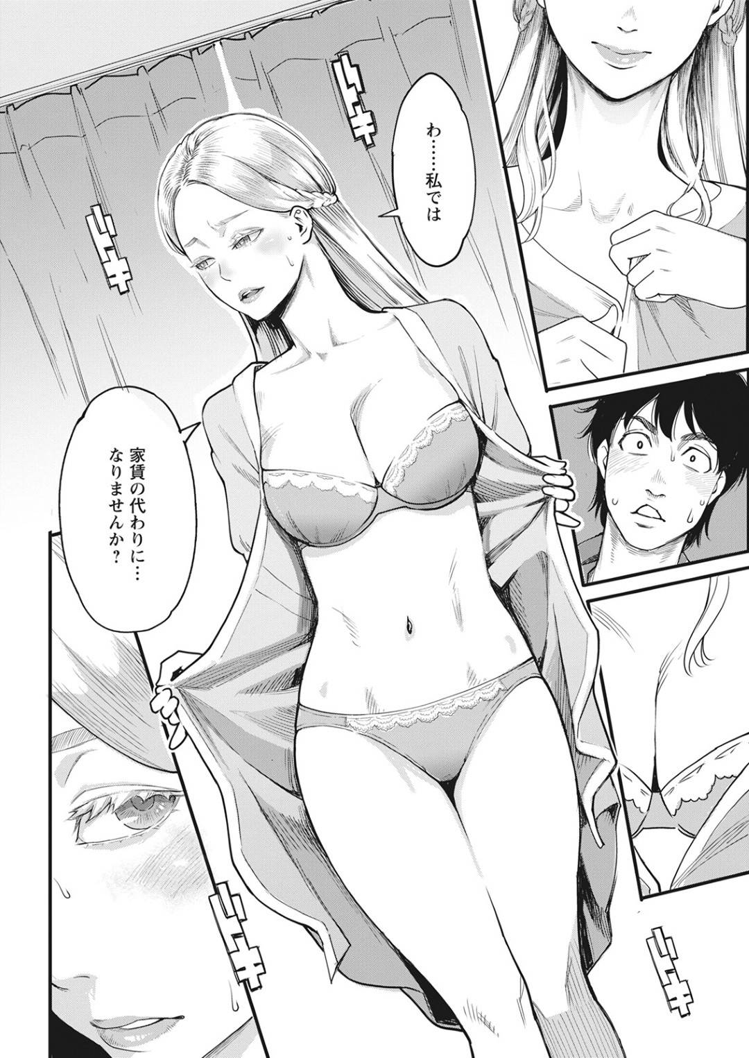 【エロ漫画】お金に困ってしまい家賃を身体で支払おうとする巨乳外国人お姉さん…欲に負けてしまった管理人の男は彼女からパイズリを受けた後、バックや正常位でガン突き中出しまでしてしまう！【三上キャノン:緑荘のマリアさん】