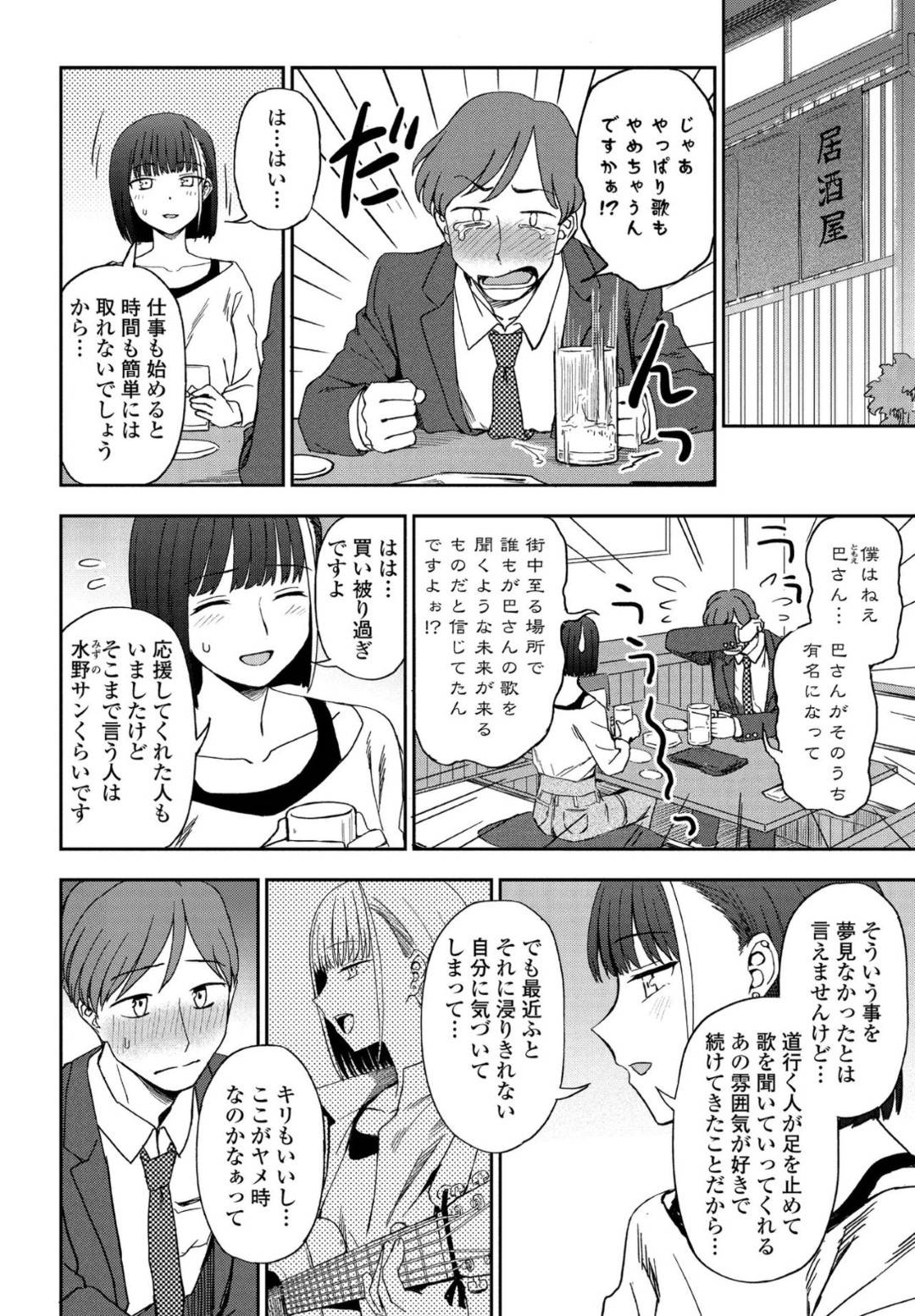 【エロ漫画】路上ライブの客と酔った勢いでホテルへと入ったミュージシャンのスレンダーお姉さん…戸惑う彼に全裸で迫った彼女は手コキやフェラで彼を射精させ、対面座位や寝バックで生挿入セックスまで受け入れる！【くまのとおる:明日に唄って】