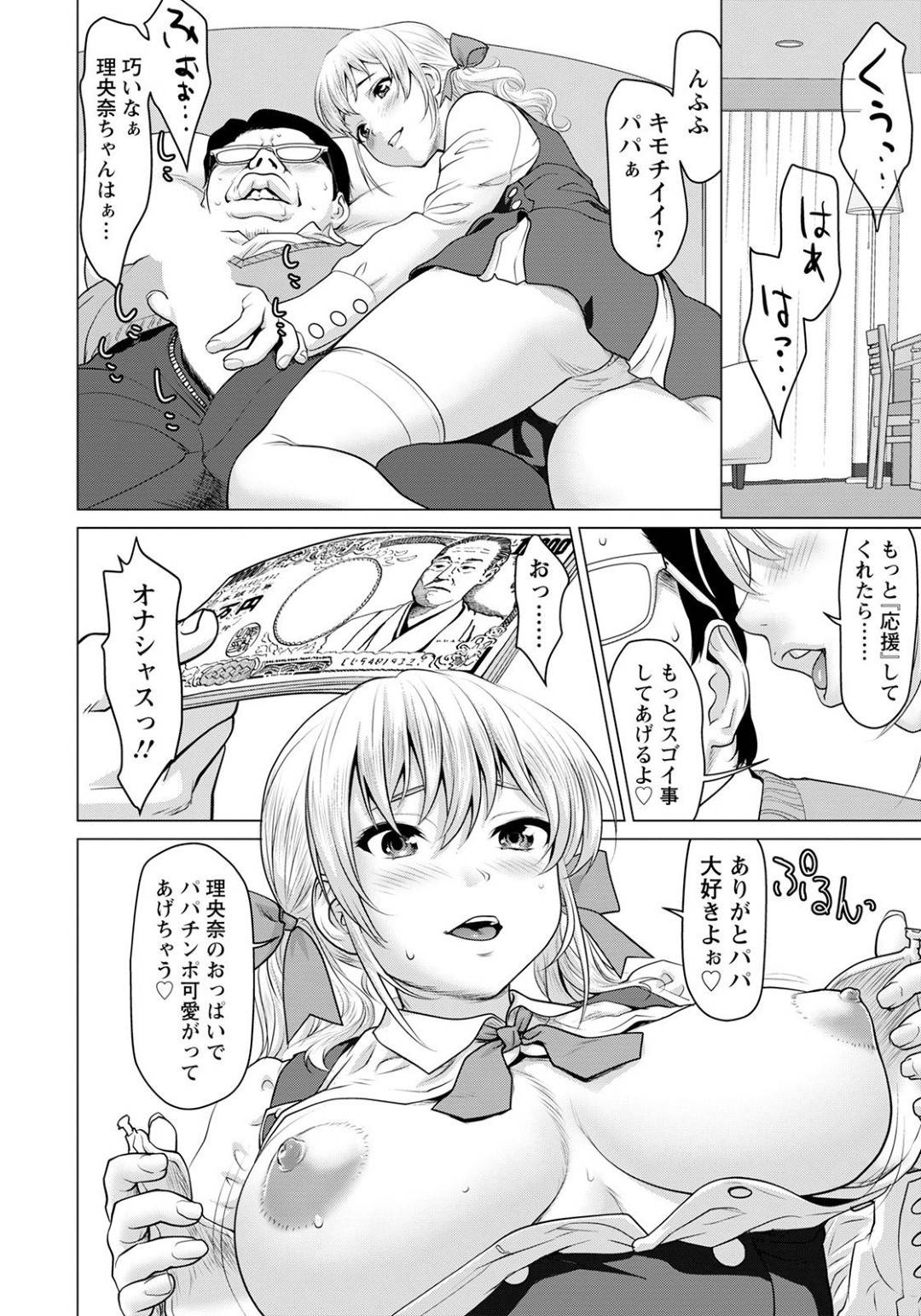 【エロ漫画】高額な条件で援助交際する生意気ギャル娘…ある日、富豪の男と援助交際することになった彼女は彼に色んなプレイをする羽目となるが、突如現れた富豪仲間も加えての乱交セックスまでする展開となり快楽落ちする！【さいだー明:P活の姫】