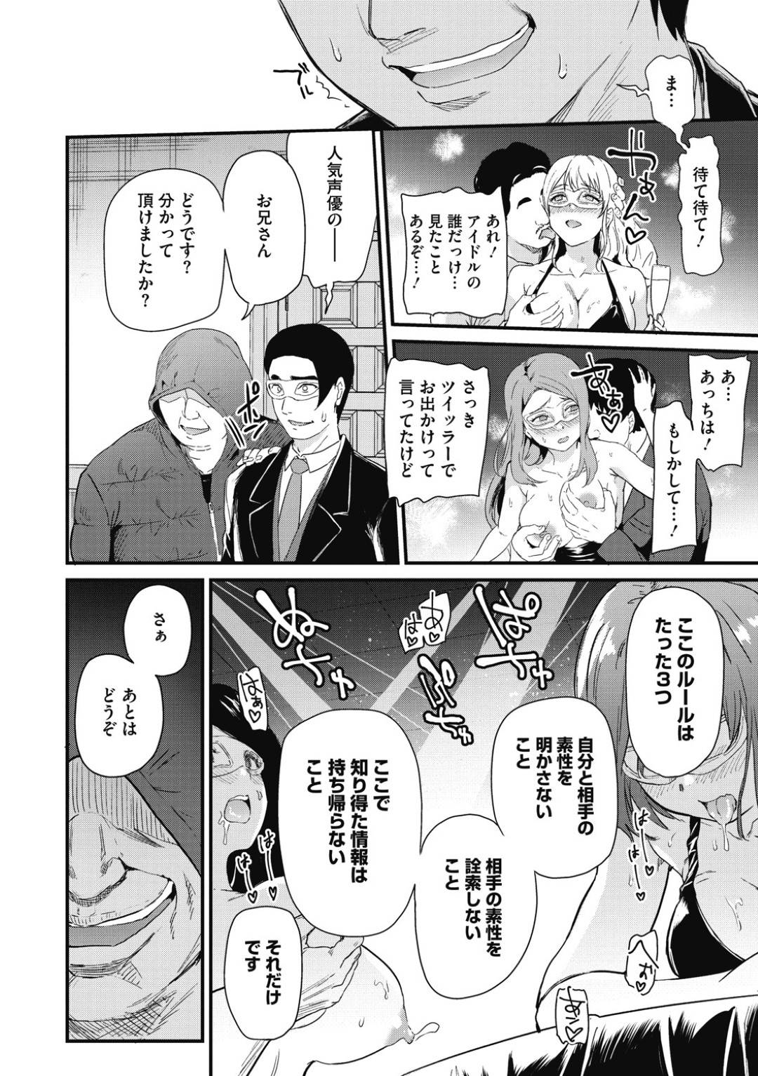 【エロ漫画】秘密のセックスパーティーに訪れた主人公に手コキをして誘うムチムチ淫乱お姉さん…彼女は彼が会社の同僚だという事も知らず正常位やバックなどの体位でハメさせては中出しまでさせる！【キチロク:リバース・ダンス】